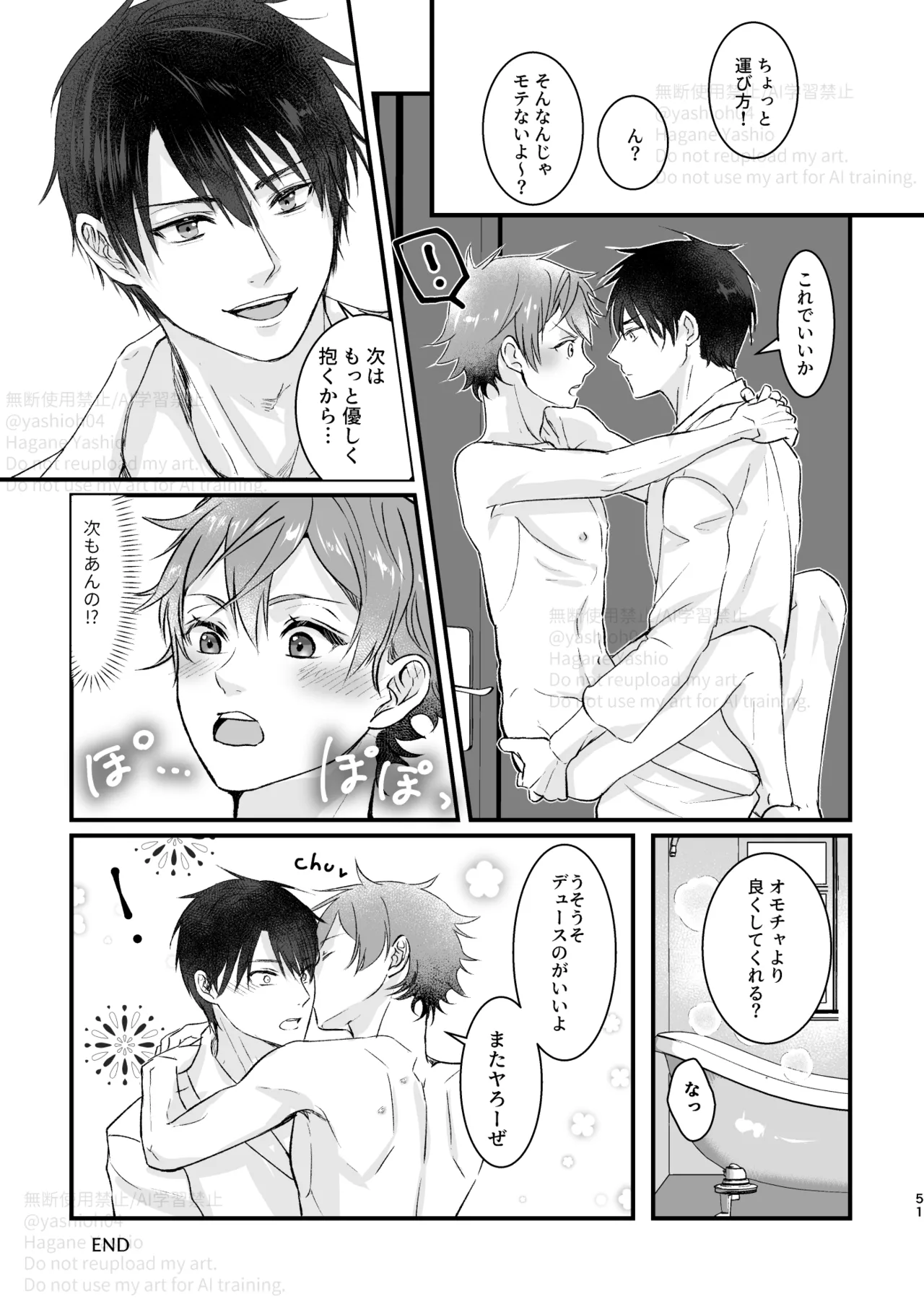 おつきあいするまでキスしません！ Page.50