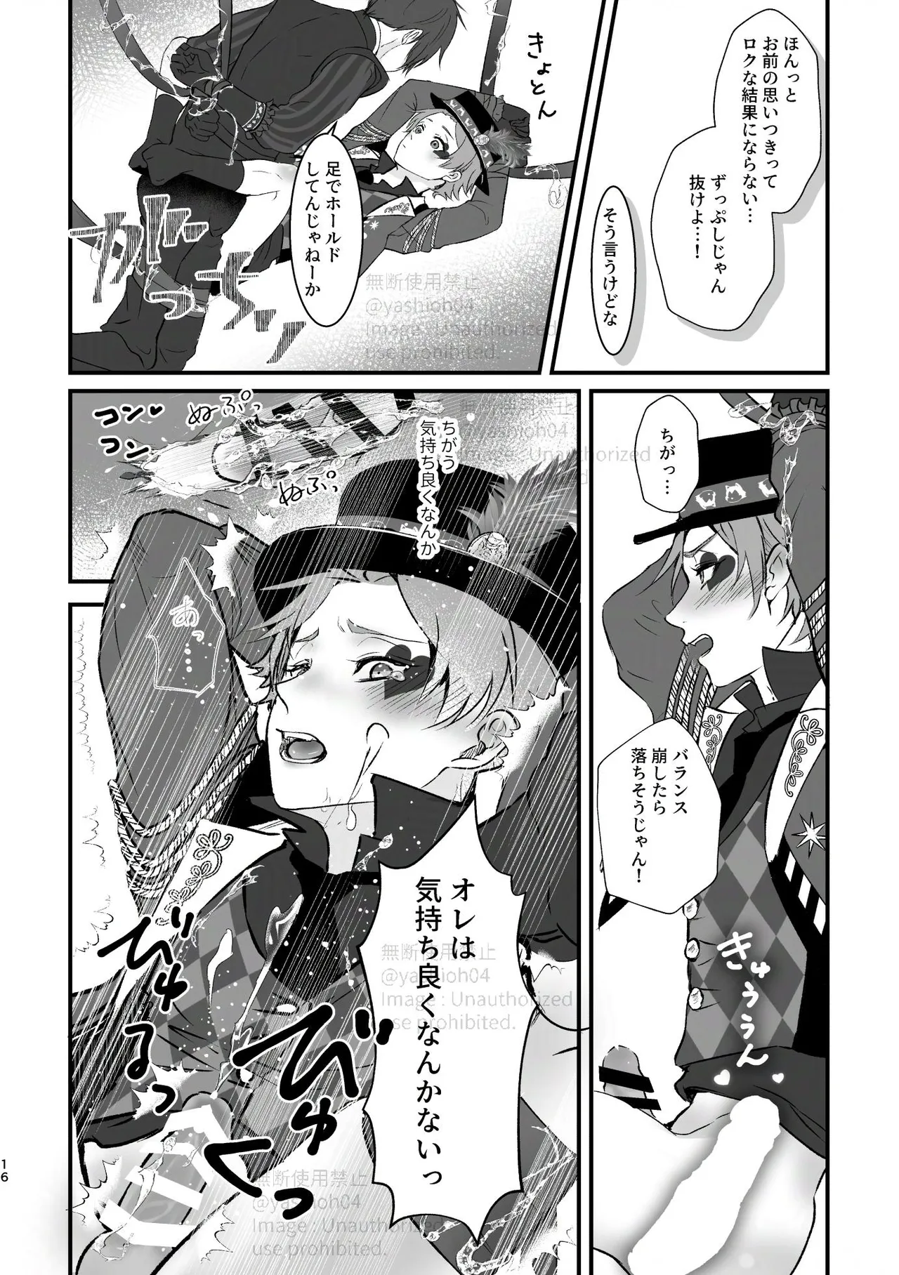 プレイ☆フル勃〇ランドへようこそ！ Page.15