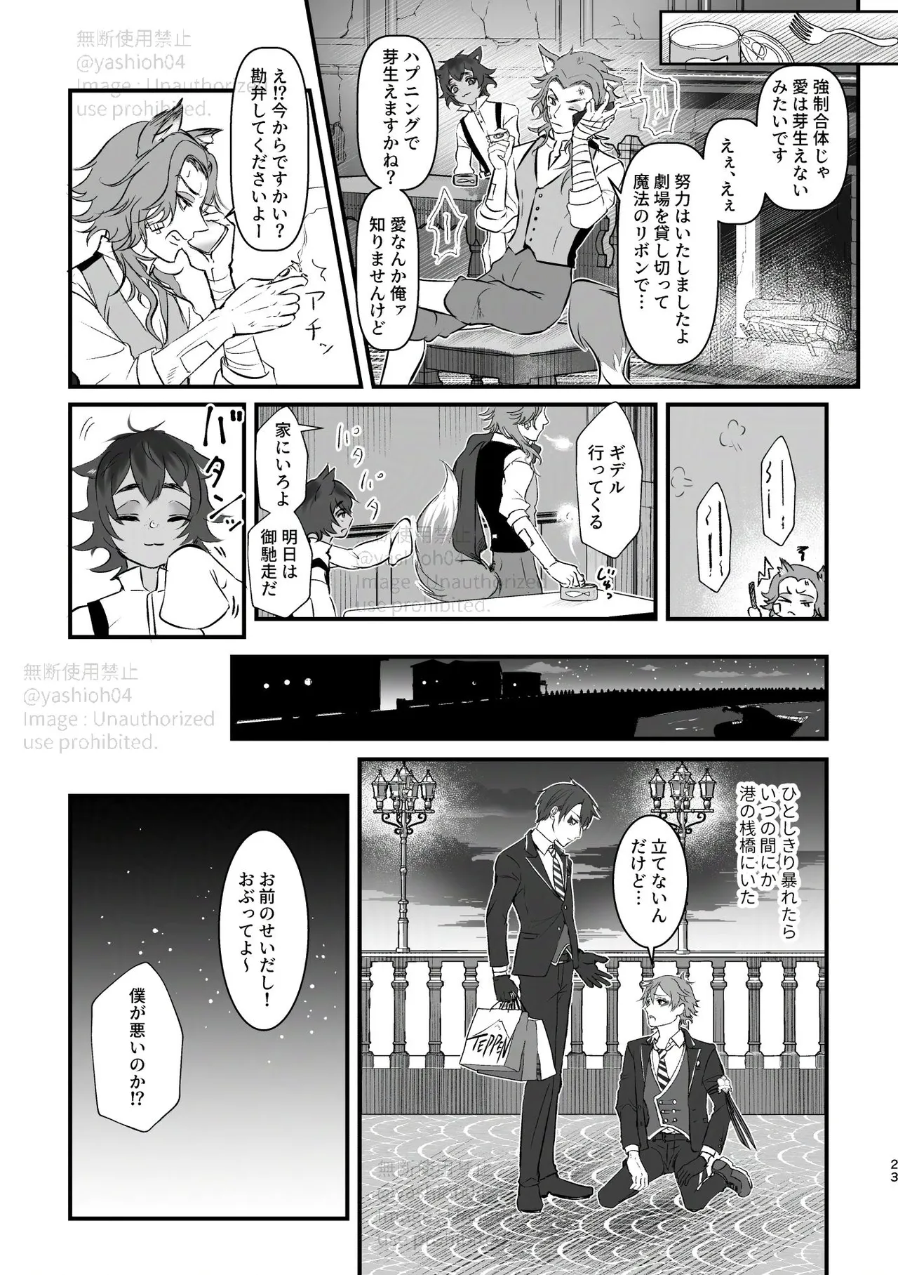 プレイ☆フル勃〇ランドへようこそ！ Page.22