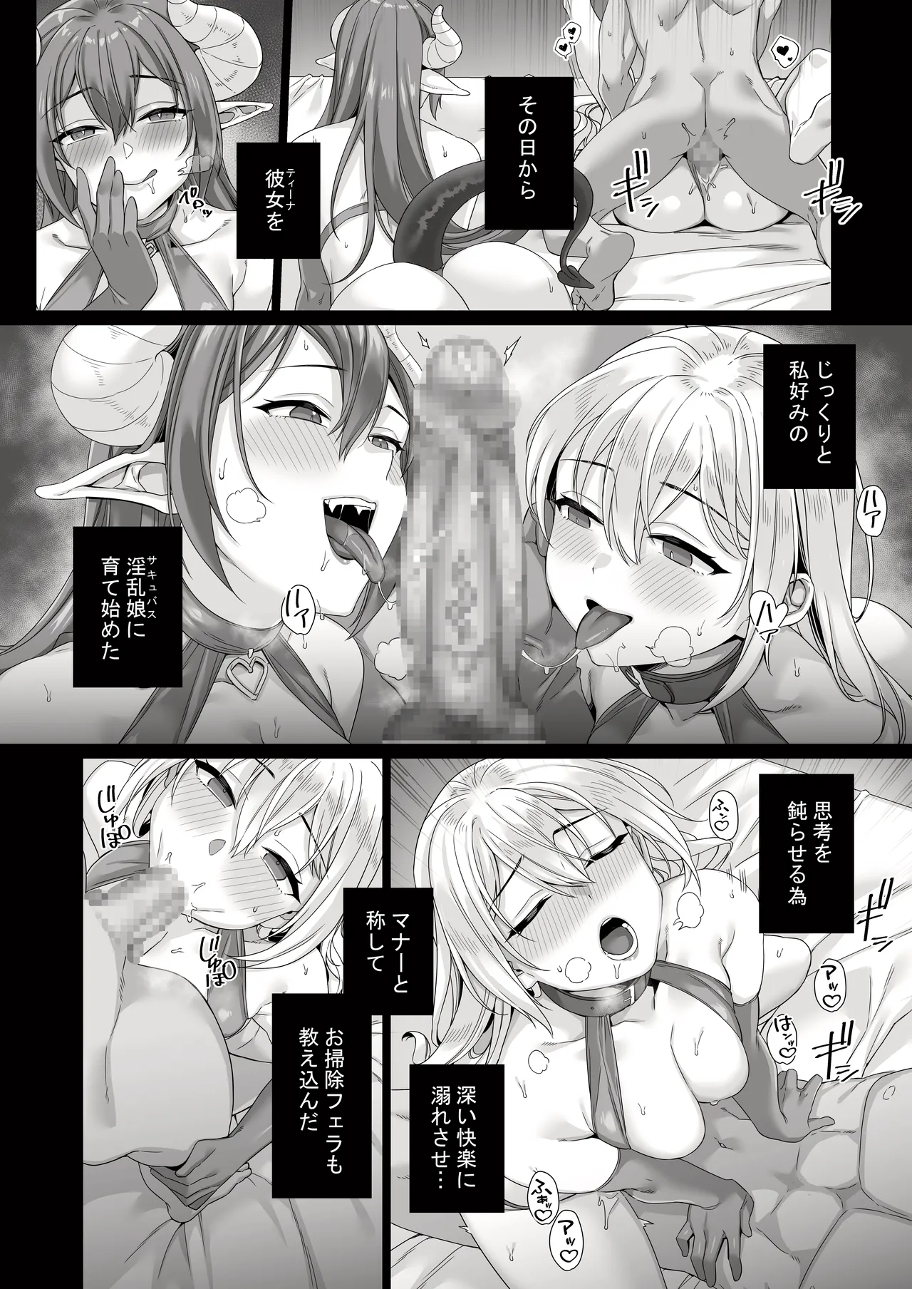 聖女が淫魔に堕ちるまで Page.18