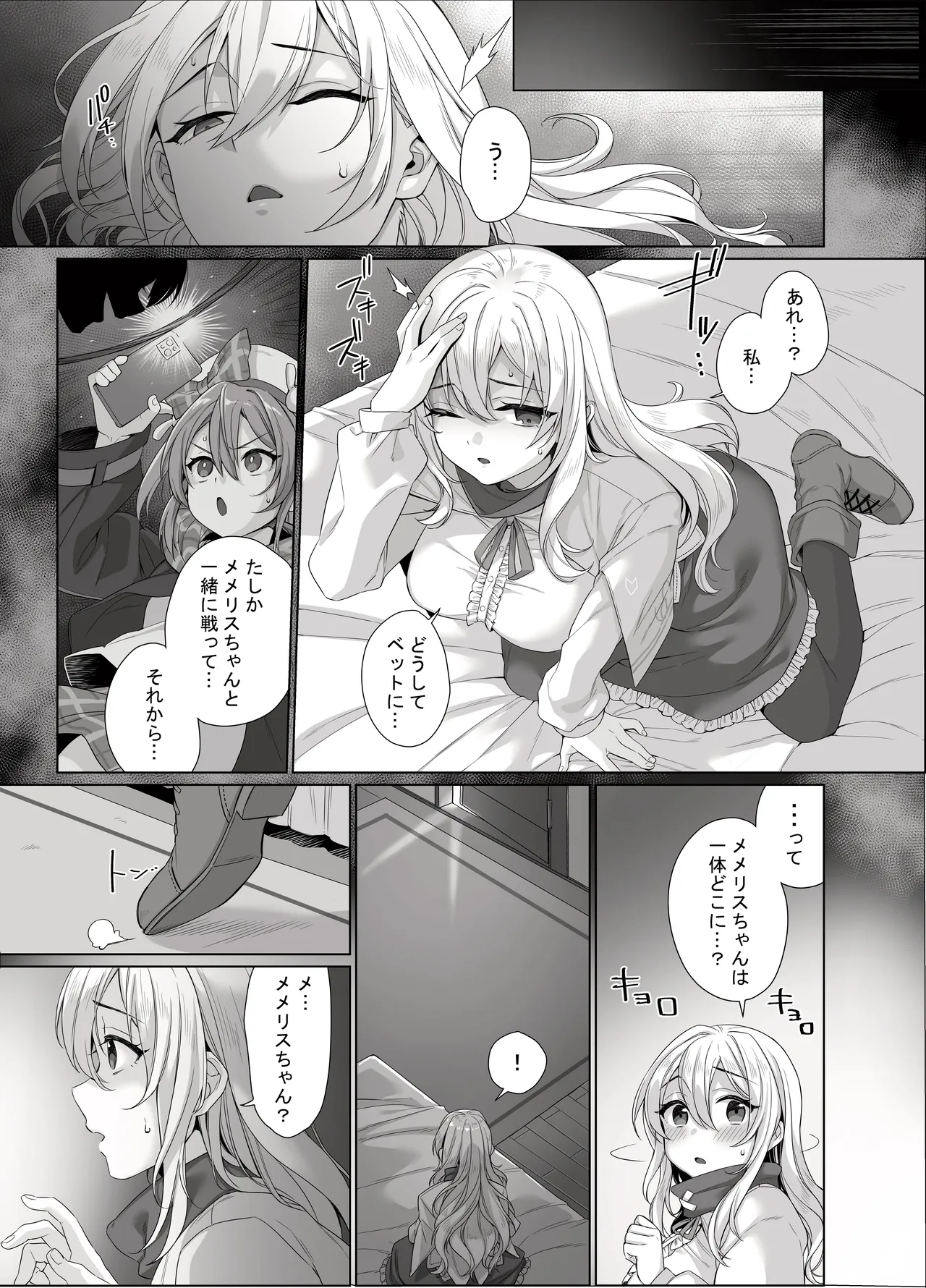 聖女が淫魔に堕ちるまで Page.2