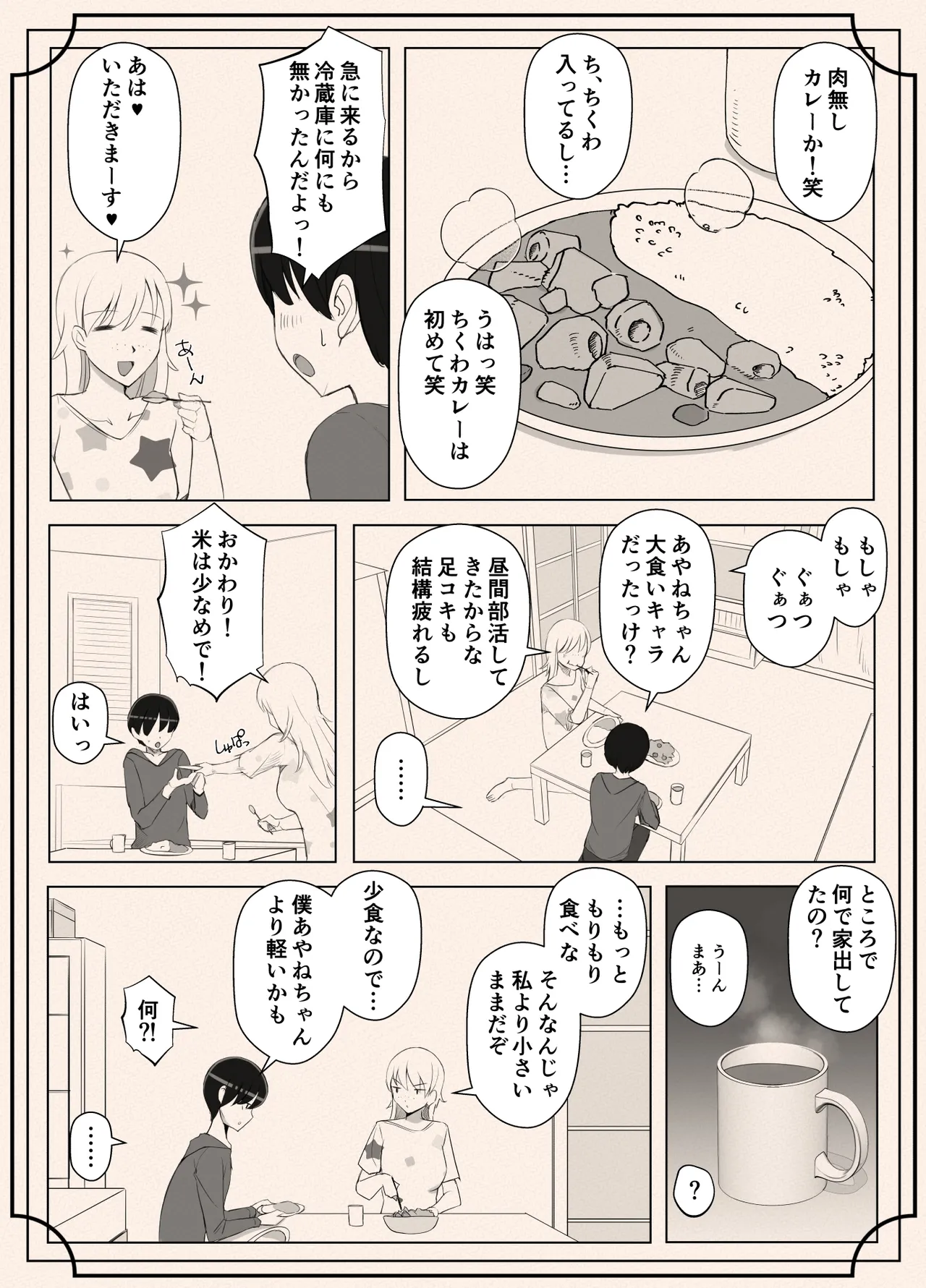 ママって呼んでいっぱい甘えて3 Page.13