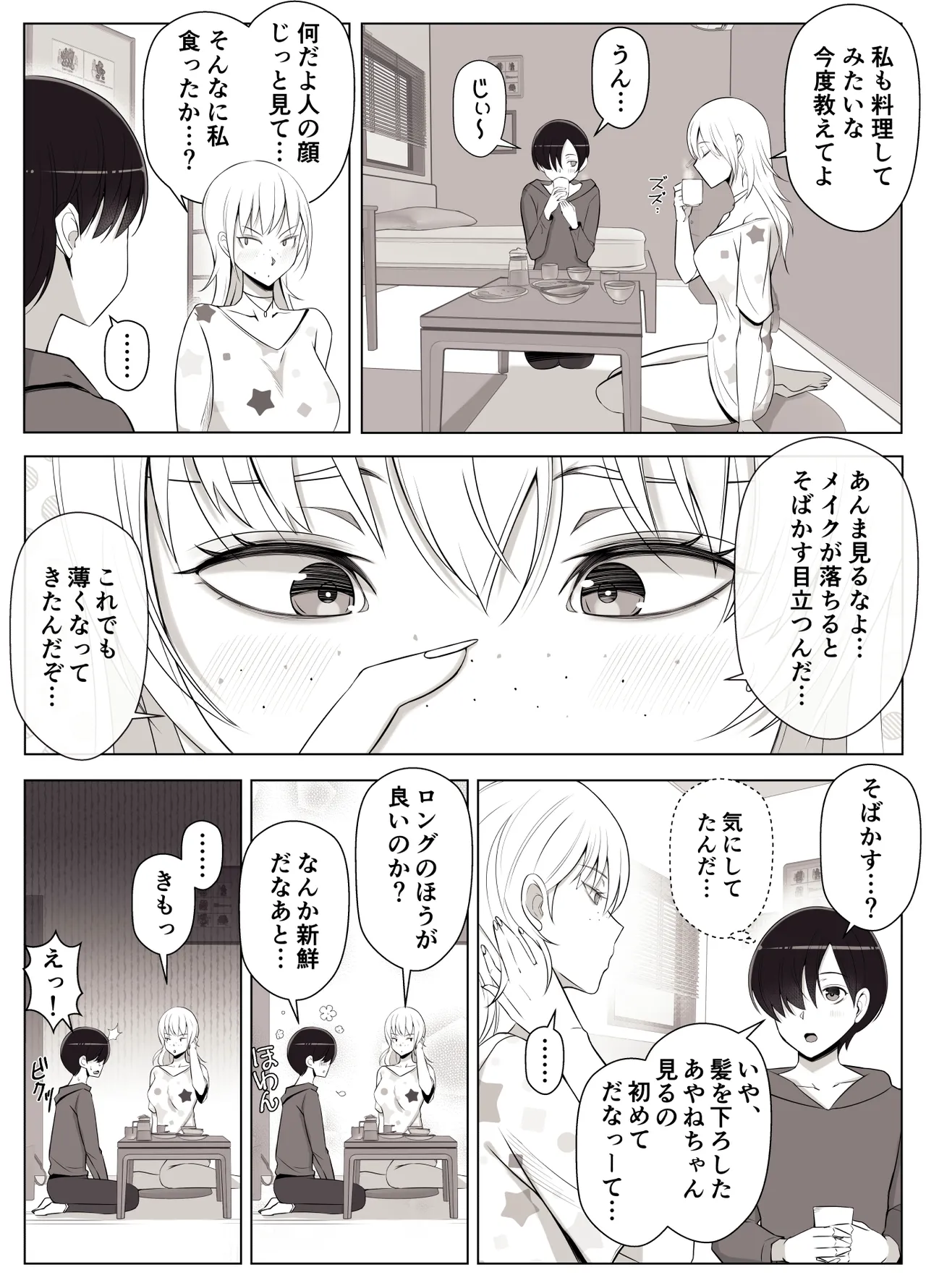 ママって呼んでいっぱい甘えて3 Page.14