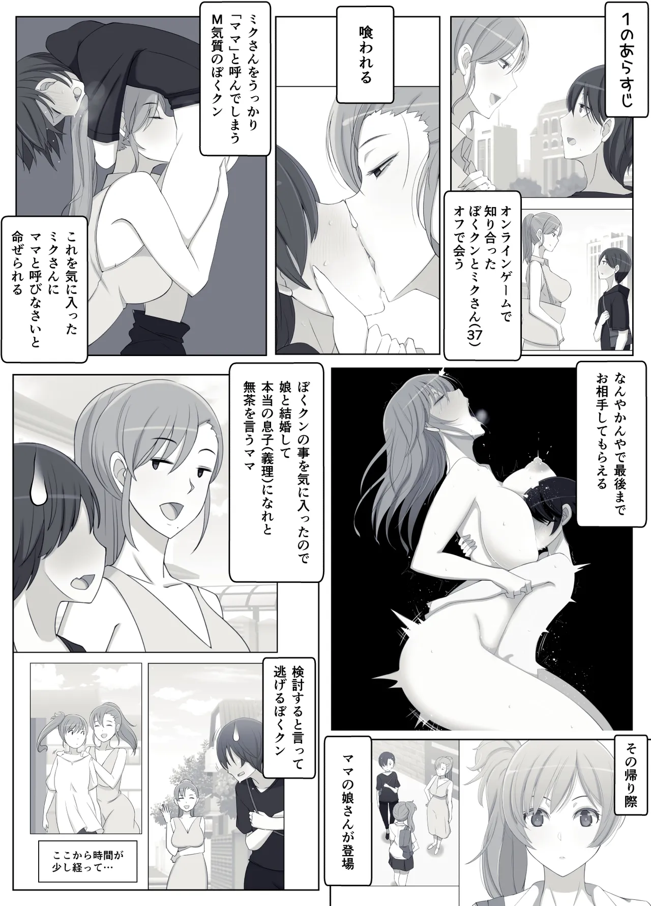 ママって呼んでいっぱい甘えて3 Page.2