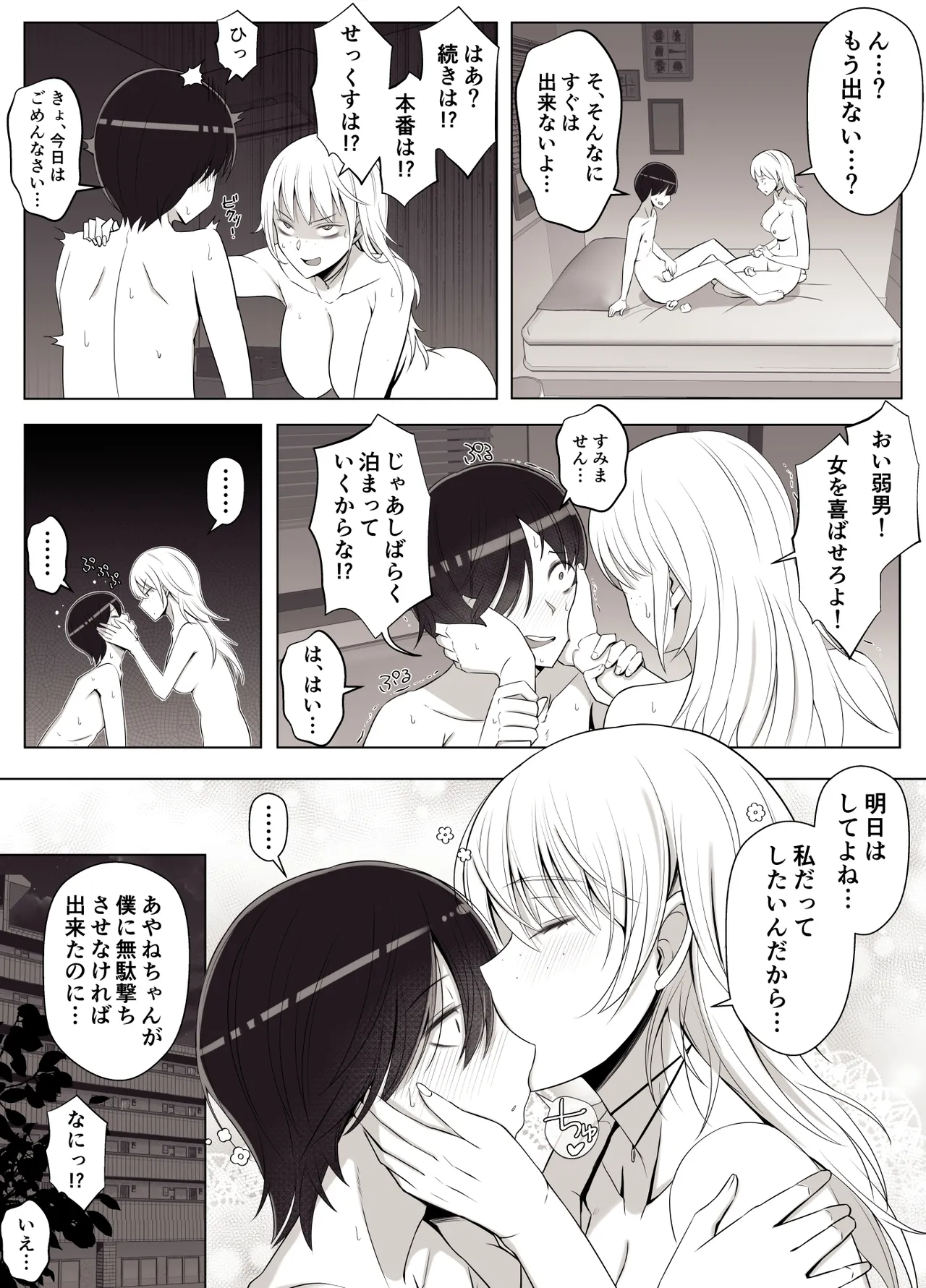 ママって呼んでいっぱい甘えて3 Page.22