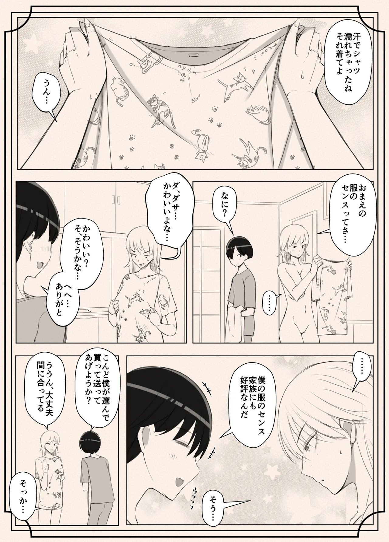 ママって呼んでいっぱい甘えて3 Page.23