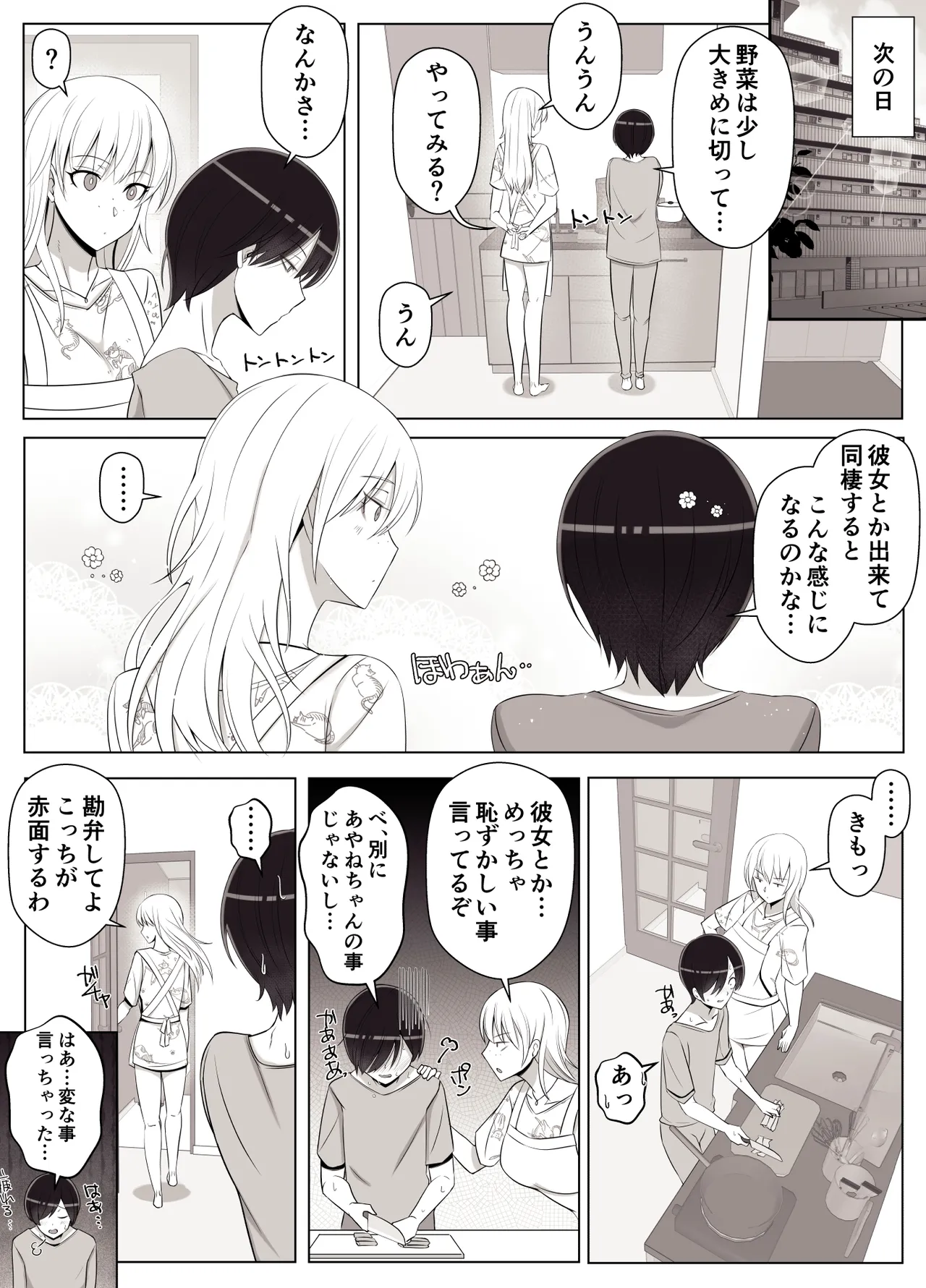 ママって呼んでいっぱい甘えて3 Page.24