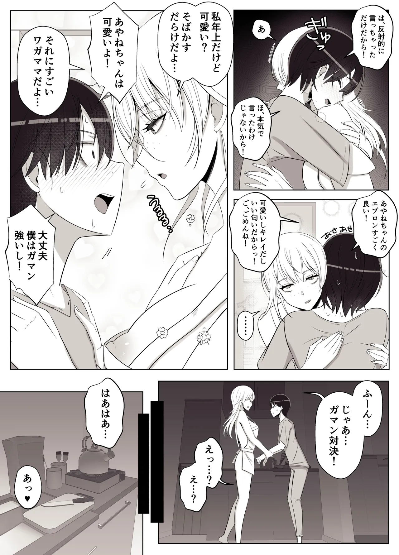 ママって呼んでいっぱい甘えて3 Page.26