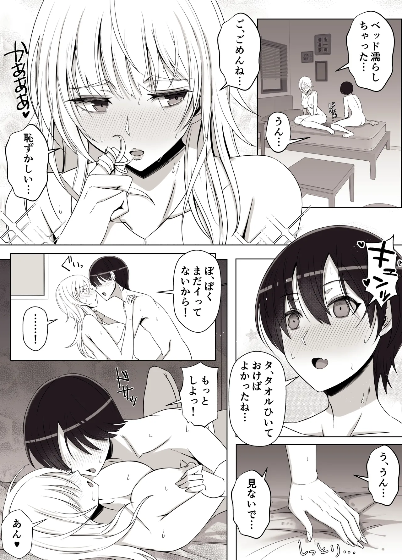 ママって呼んでいっぱい甘えて3 Page.38