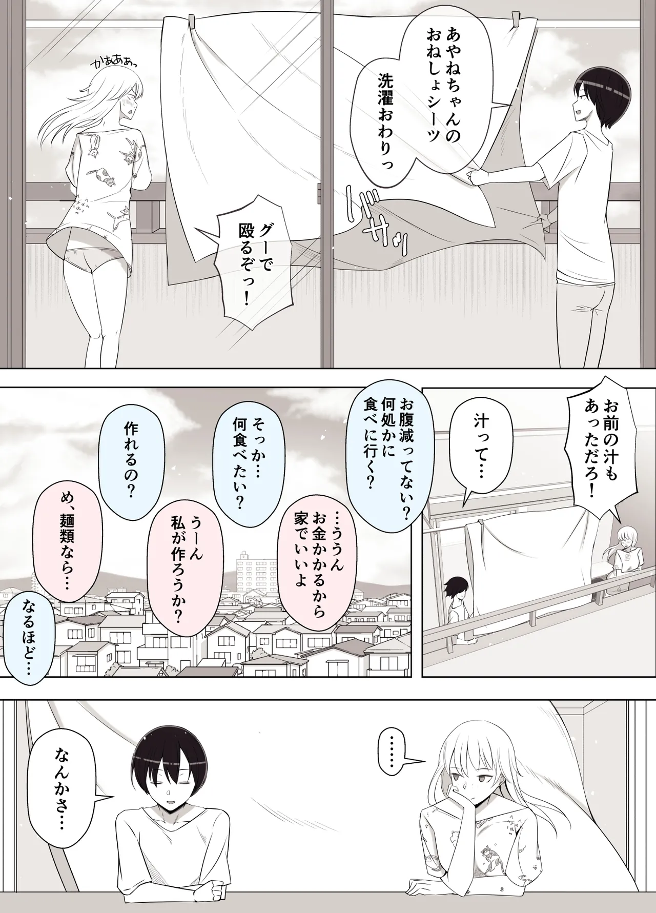 ママって呼んでいっぱい甘えて3 Page.45