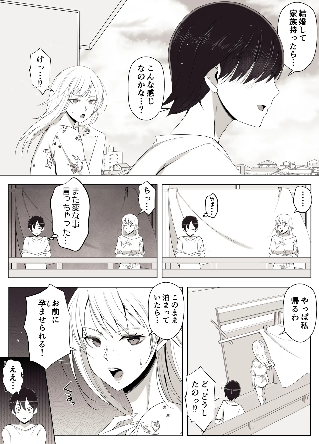 ママって呼んでいっぱい甘えて3 Page.46