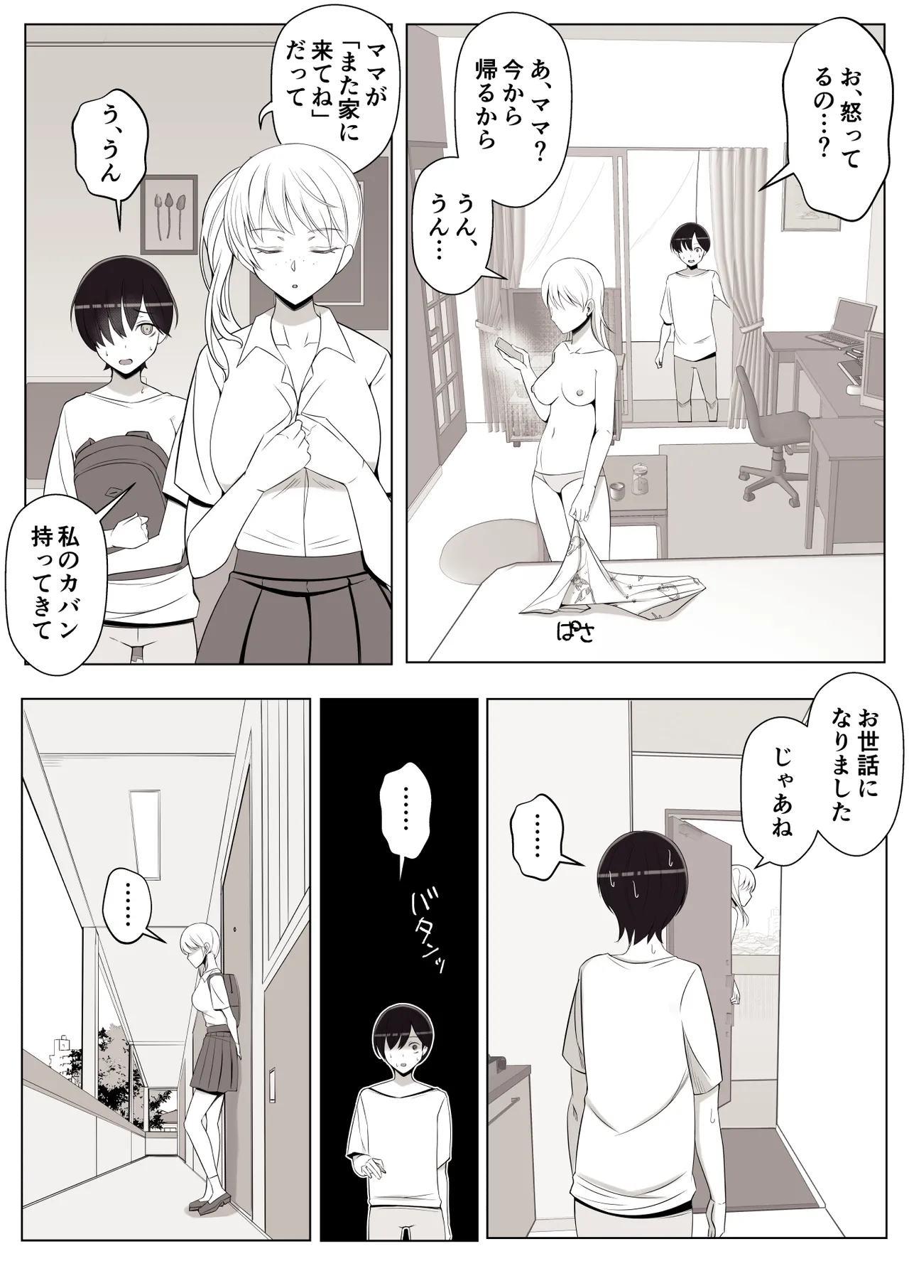 ママって呼んでいっぱい甘えて3 Page.47