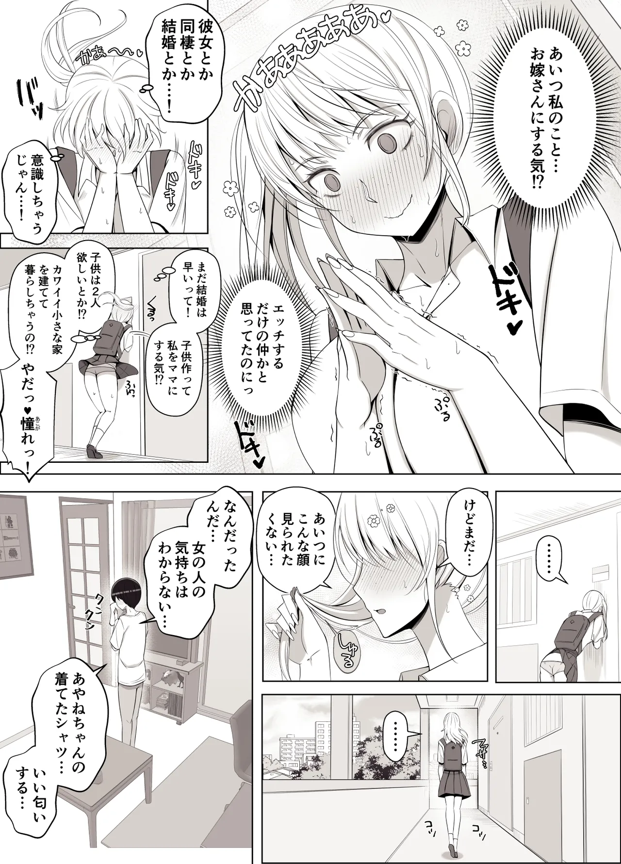 ママって呼んでいっぱい甘えて3 Page.48