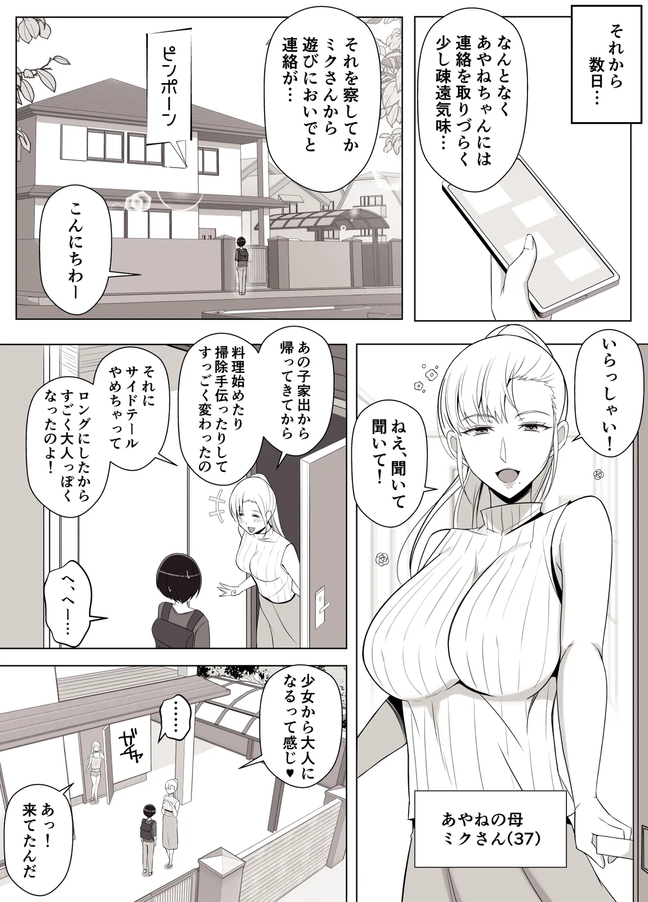 ママって呼んでいっぱい甘えて3 Page.49