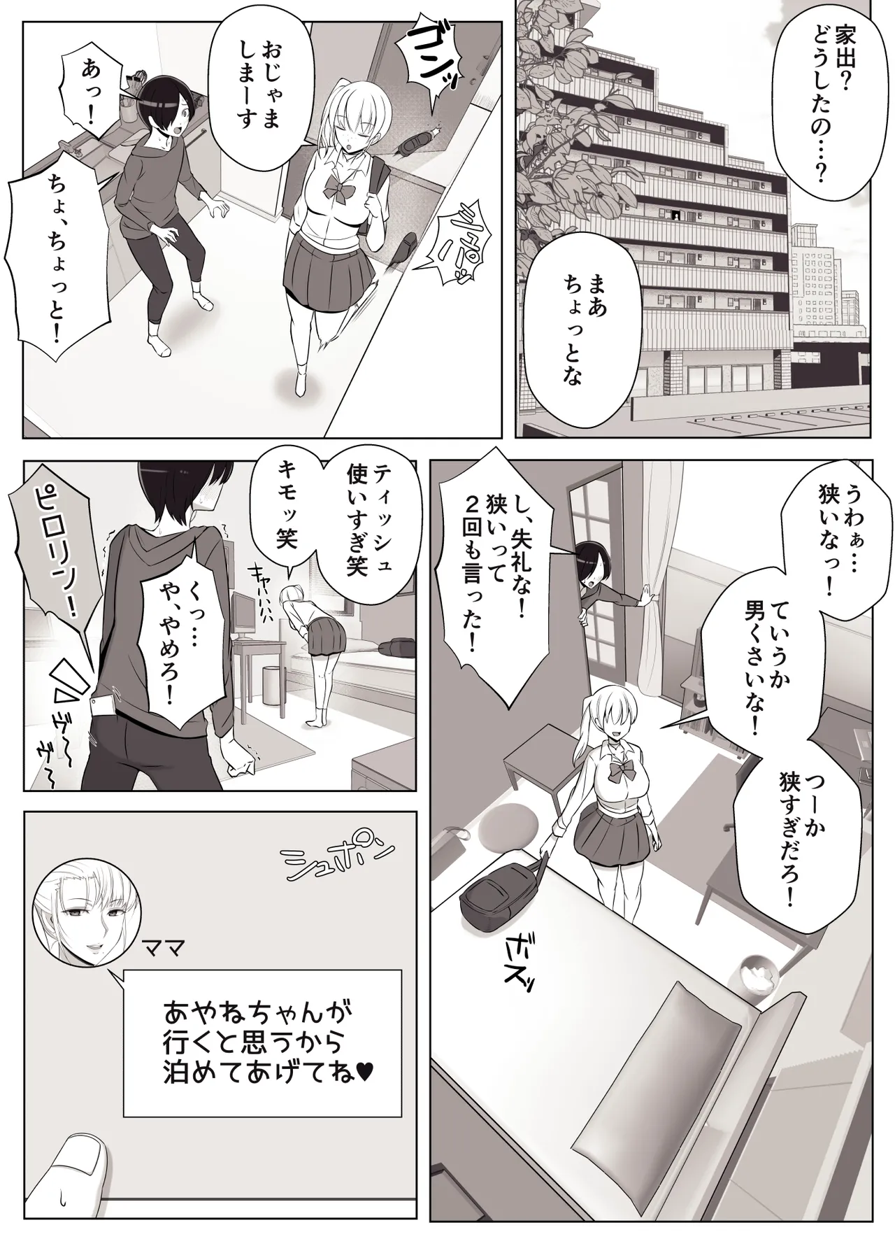 ママって呼んでいっぱい甘えて3 Page.5