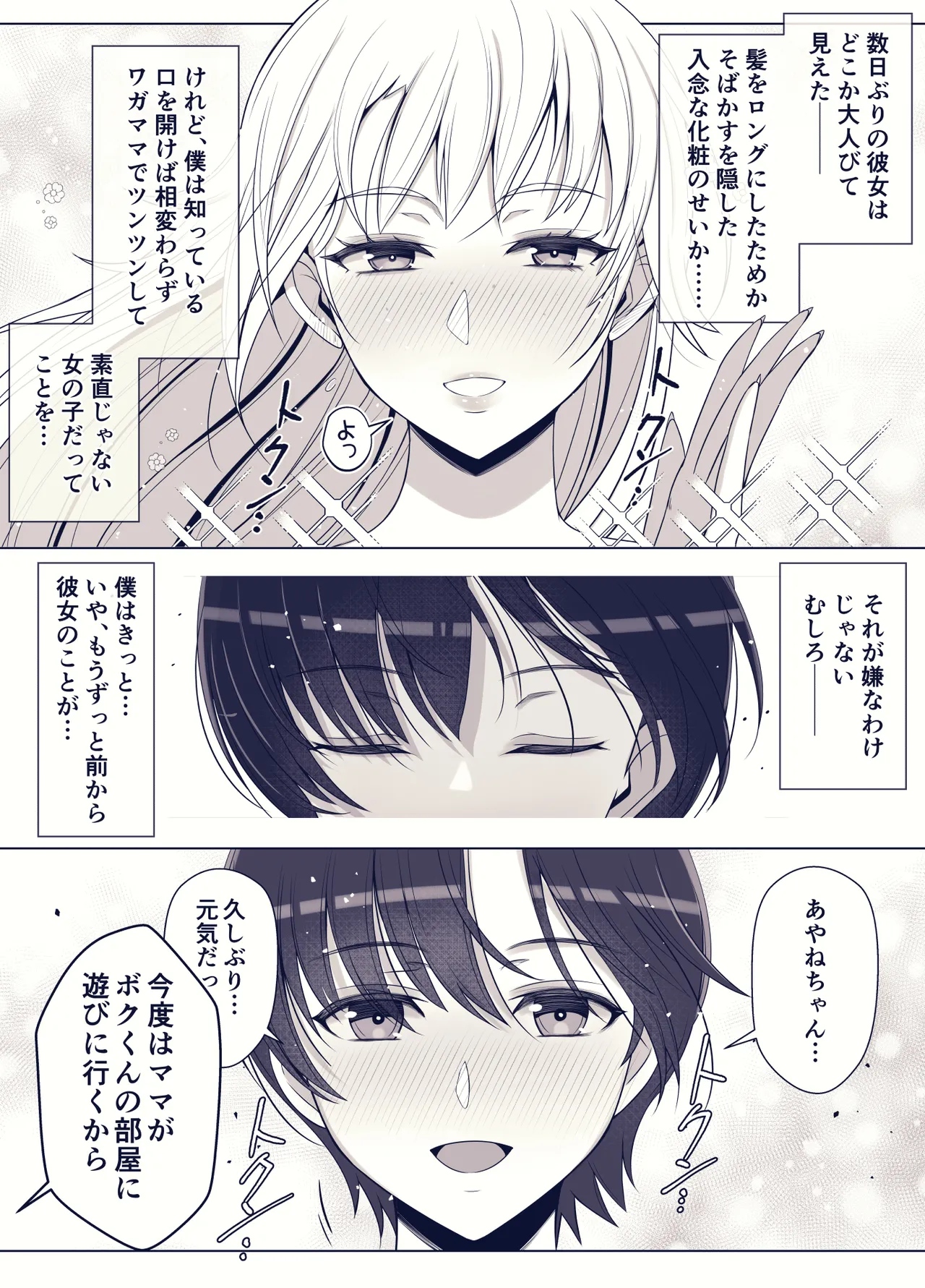 ママって呼んでいっぱい甘えて3 Page.50