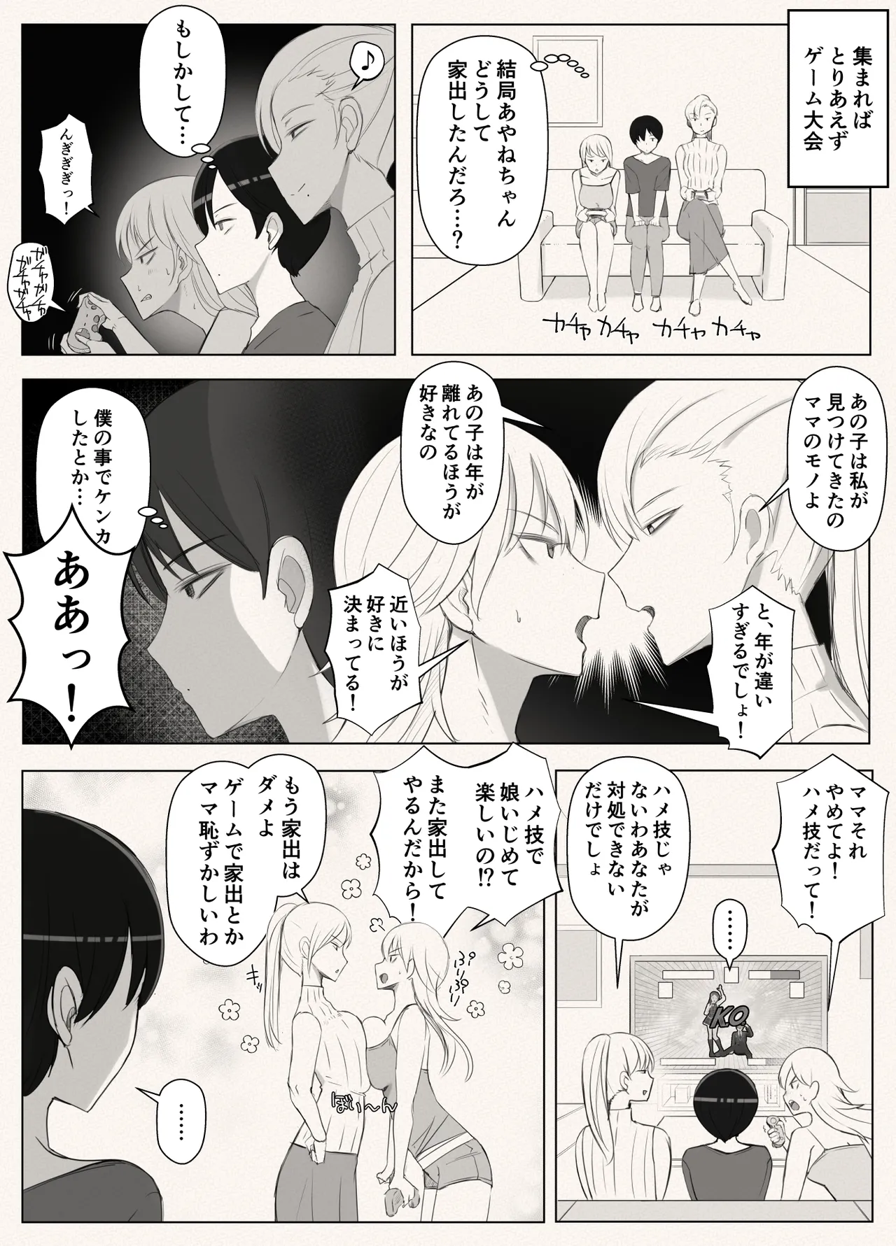 ママって呼んでいっぱい甘えて3 Page.53