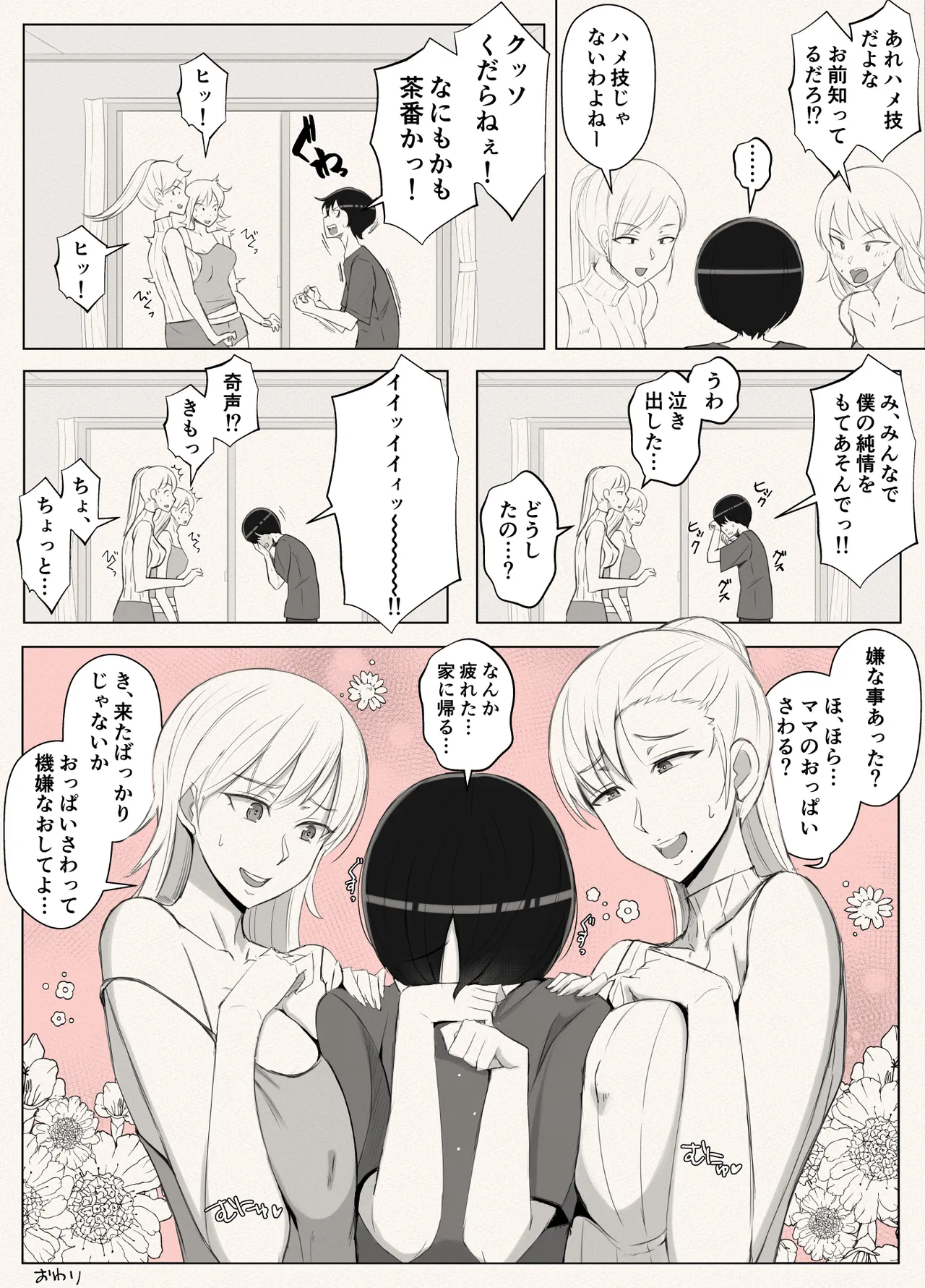 ママって呼んでいっぱい甘えて3 Page.54