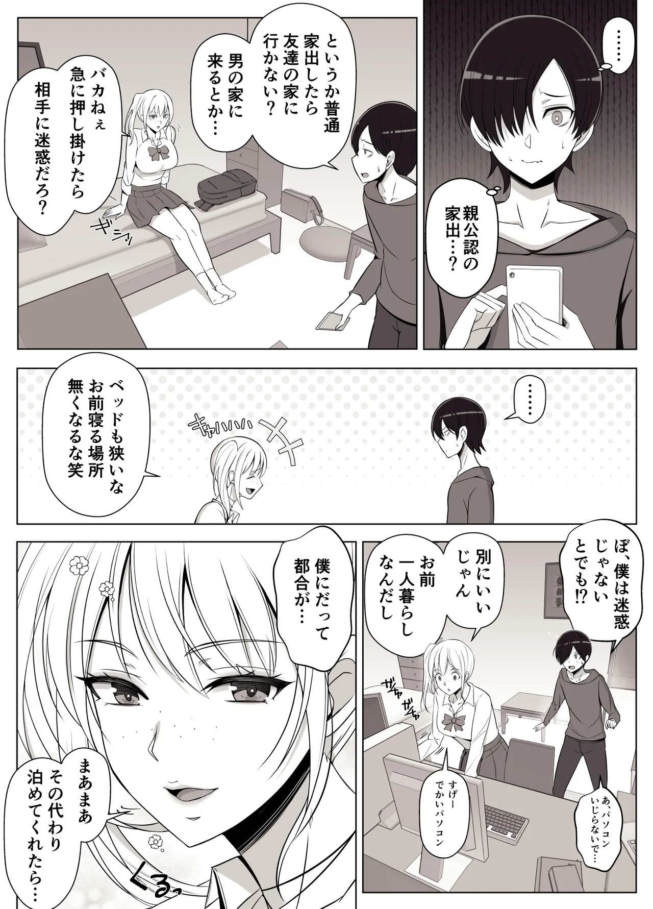 ママって呼んでいっぱい甘えて3 Page.6