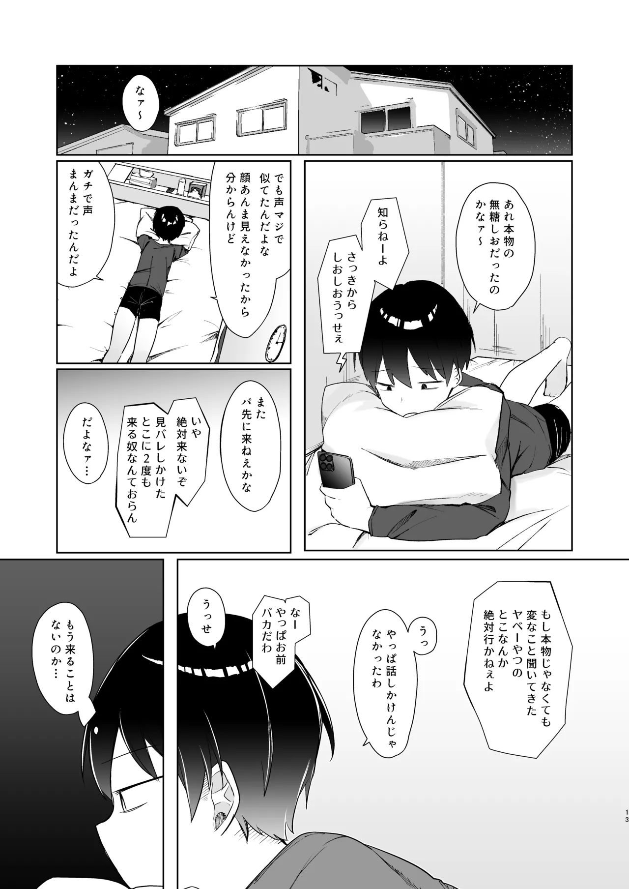 こんな感情ガチ恋じゃない【前編】漫画版 Page.12