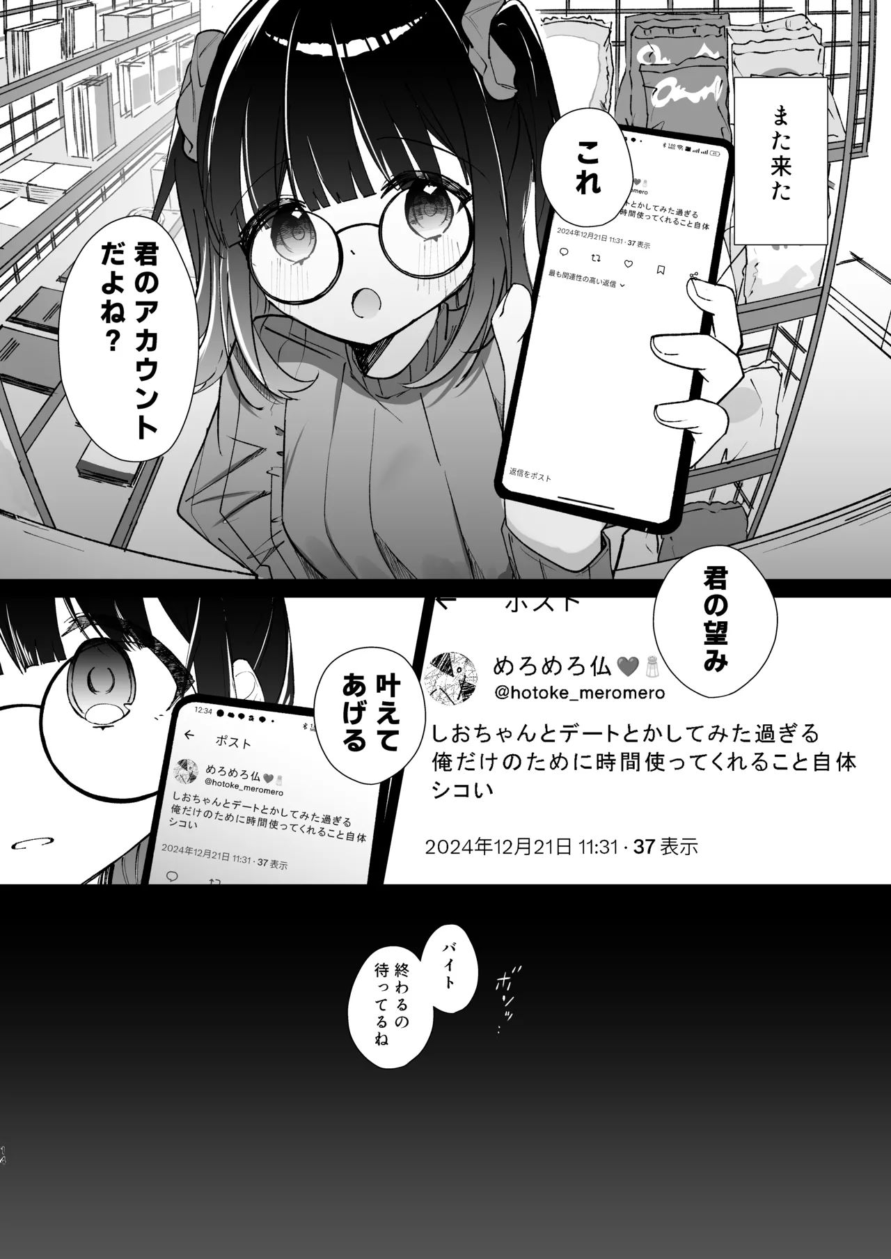 こんな感情ガチ恋じゃない【前編】漫画版 Page.13