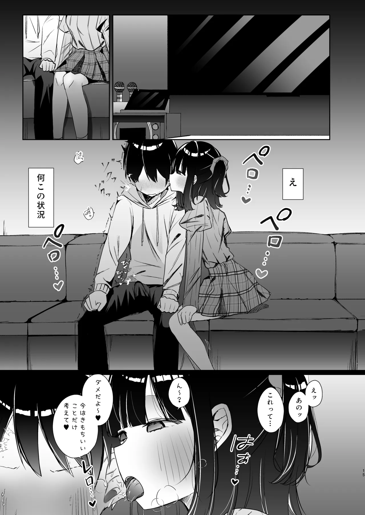 こんな感情ガチ恋じゃない【前編】漫画版 Page.14