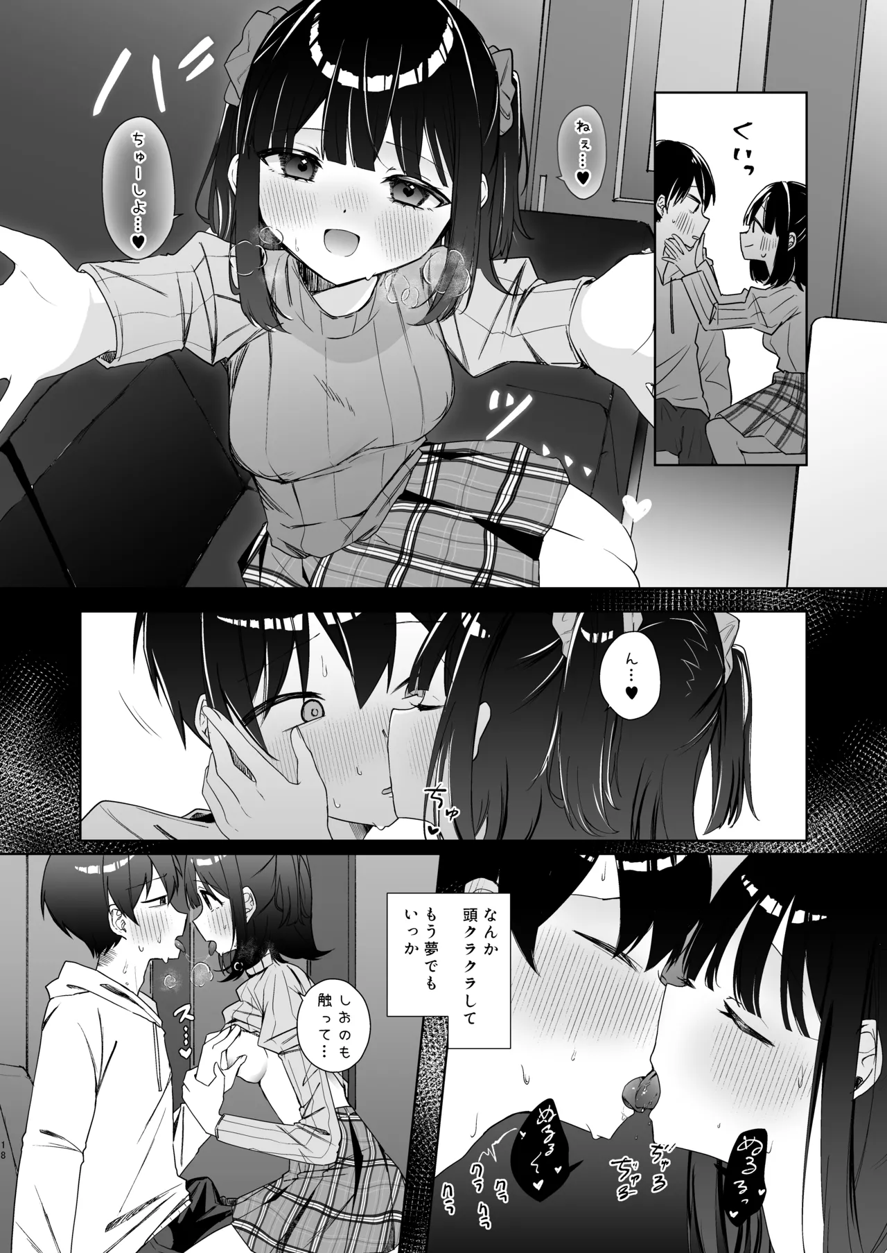 こんな感情ガチ恋じゃない【前編】漫画版 Page.17