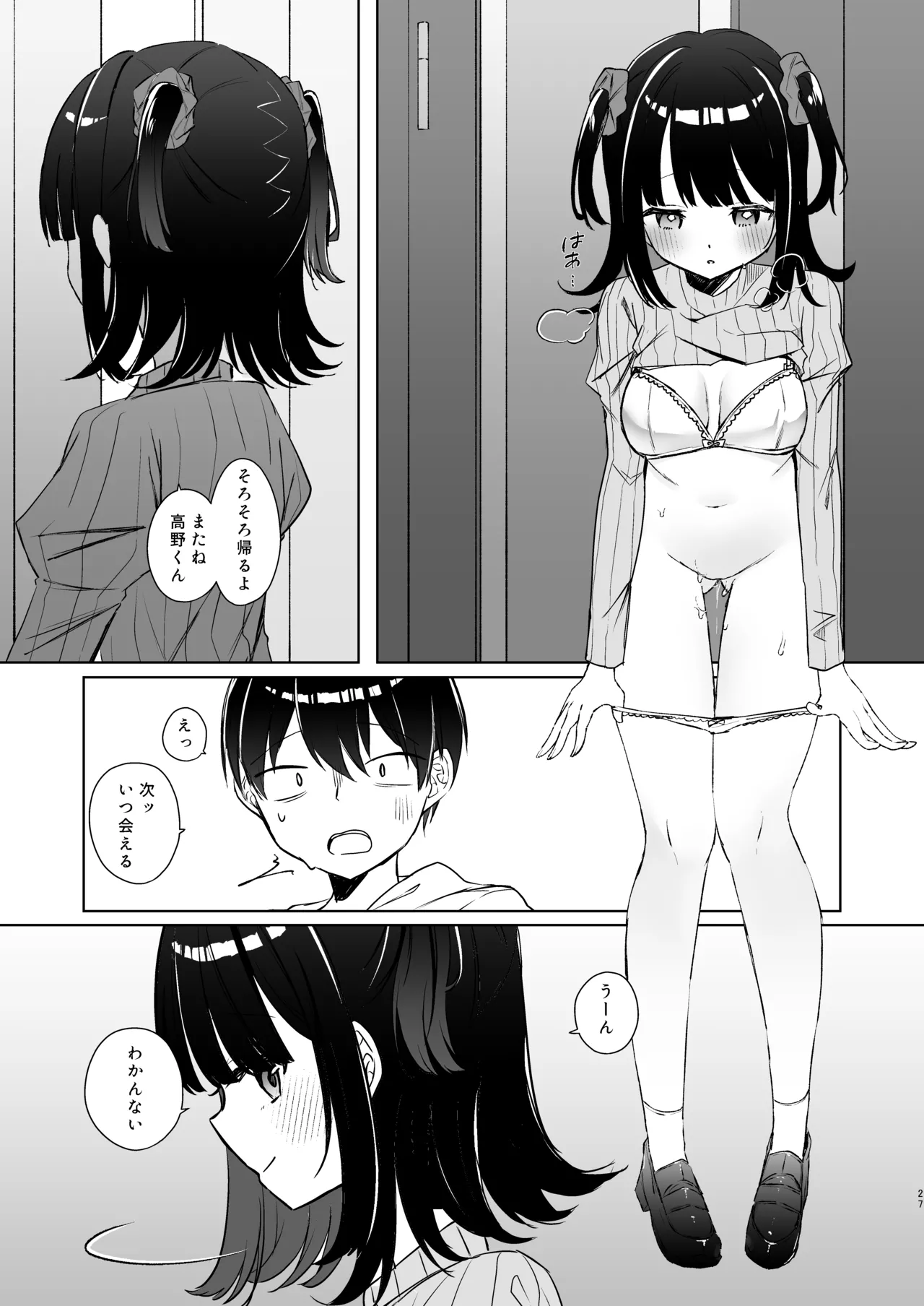 こんな感情ガチ恋じゃない【前編】漫画版 Page.26