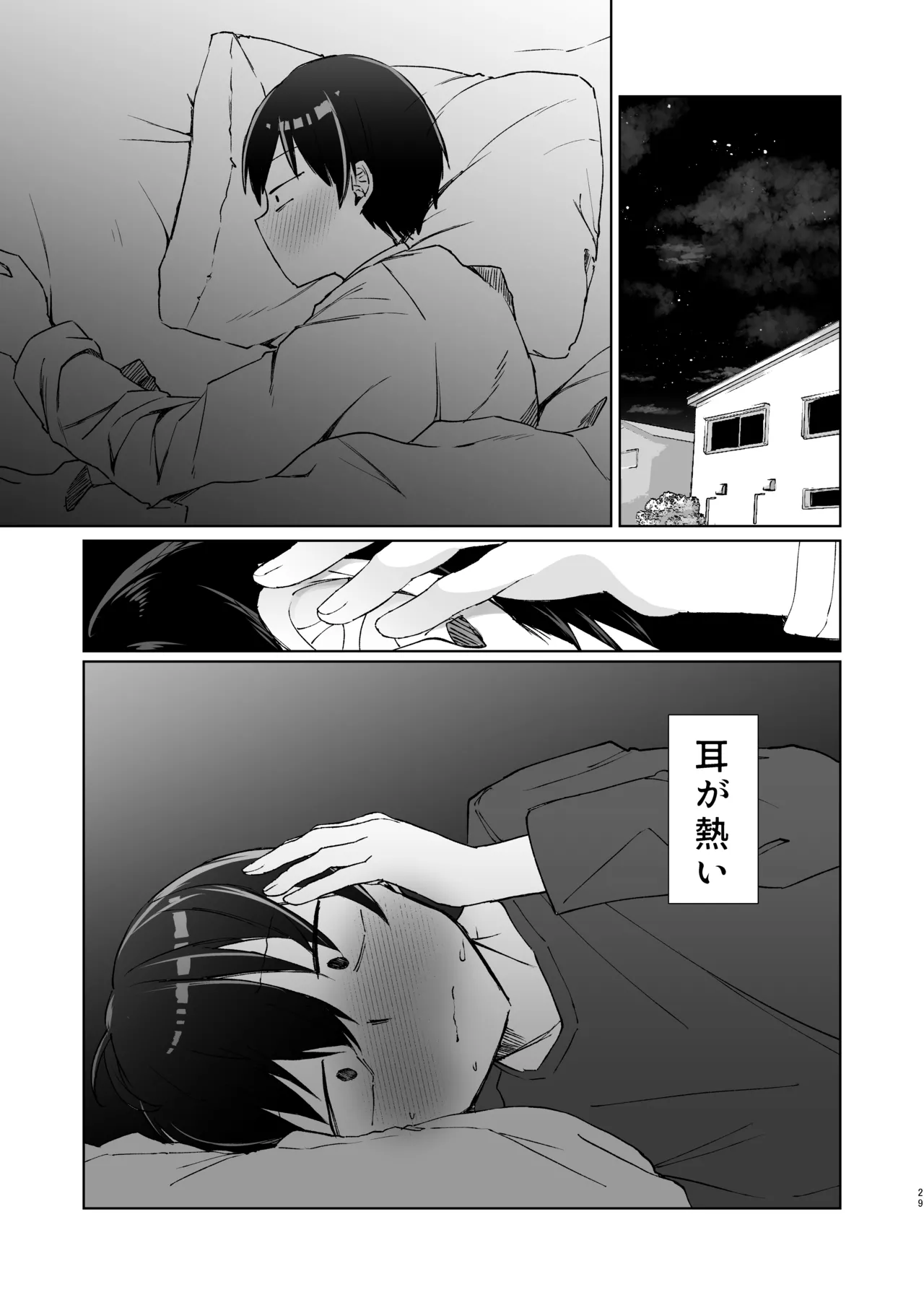 こんな感情ガチ恋じゃない【前編】漫画版 Page.28