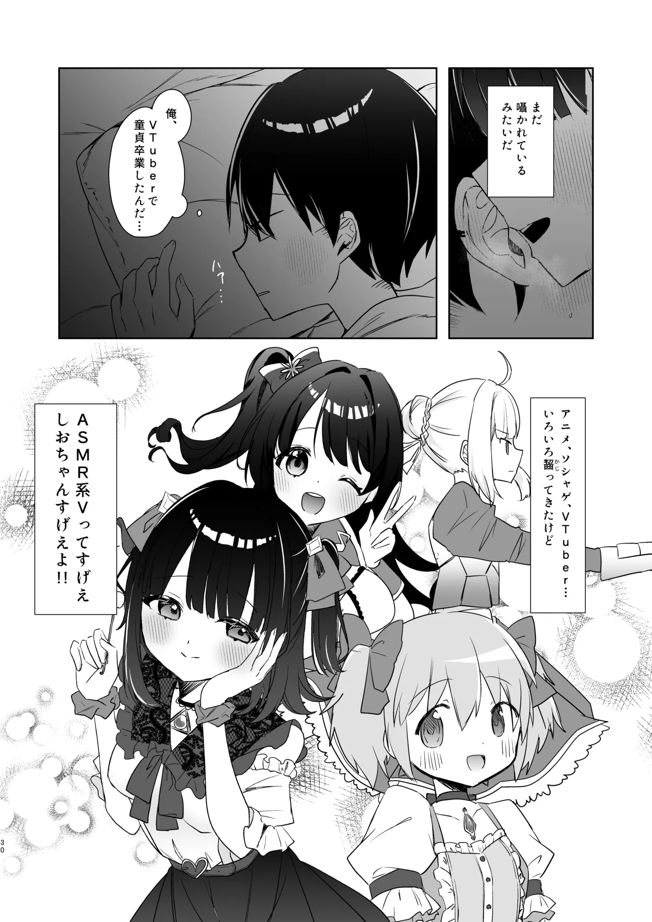 こんな感情ガチ恋じゃない【前編】漫画版 Page.29