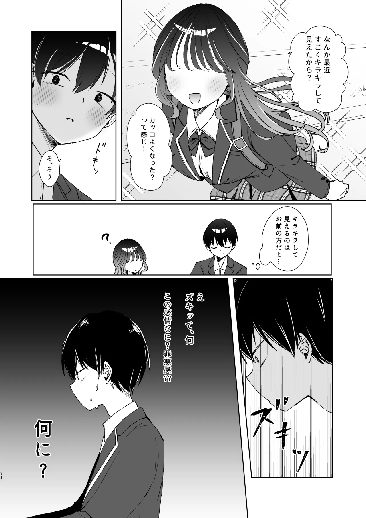 こんな感情ガチ恋じゃない【前編】漫画版 Page.33