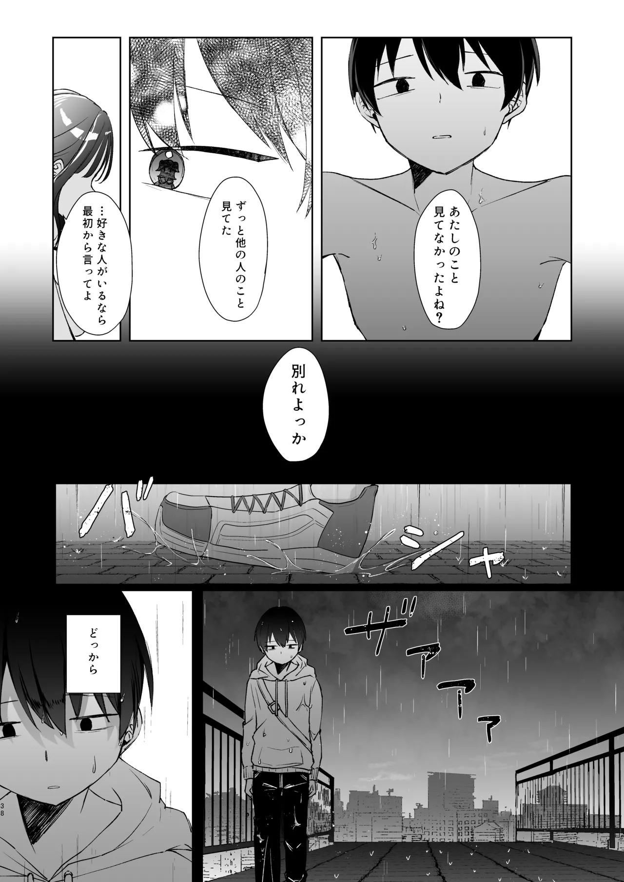 こんな感情ガチ恋じゃない【前編】漫画版 Page.37