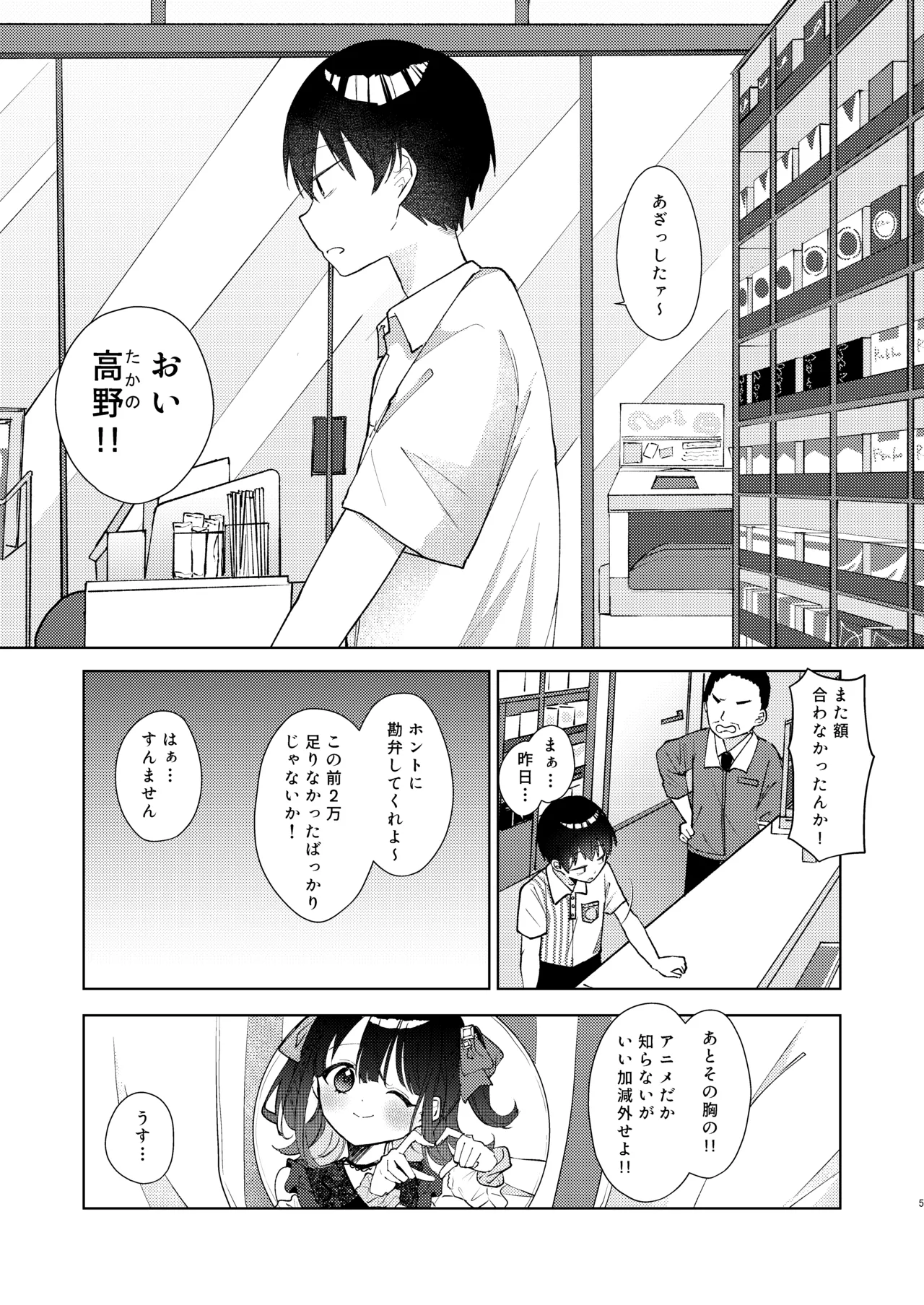 こんな感情ガチ恋じゃない【前編】漫画版 Page.48