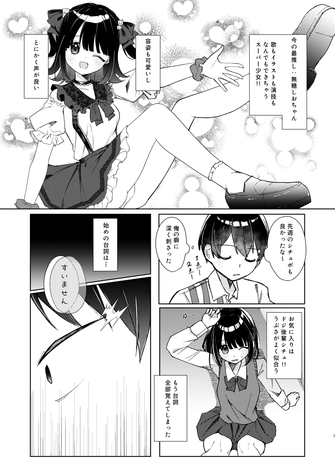 こんな感情ガチ恋じゃない【前編】漫画版 Page.50