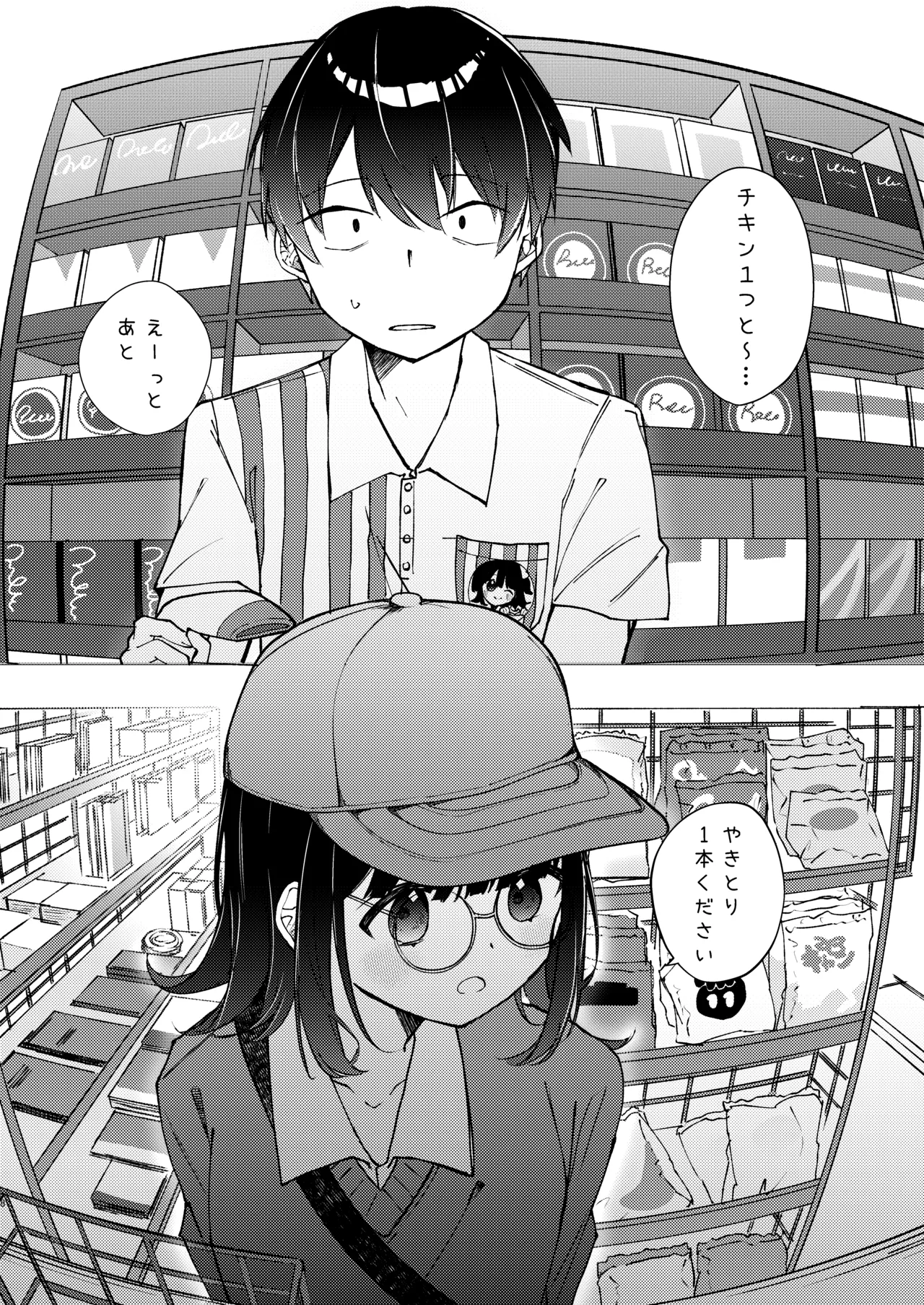 こんな感情ガチ恋じゃない【前編】漫画版 Page.51