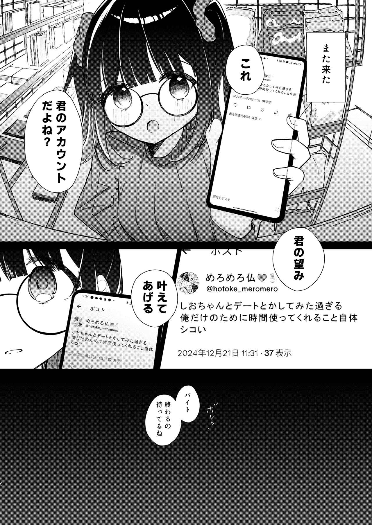 こんな感情ガチ恋じゃない【前編】漫画版 Page.57