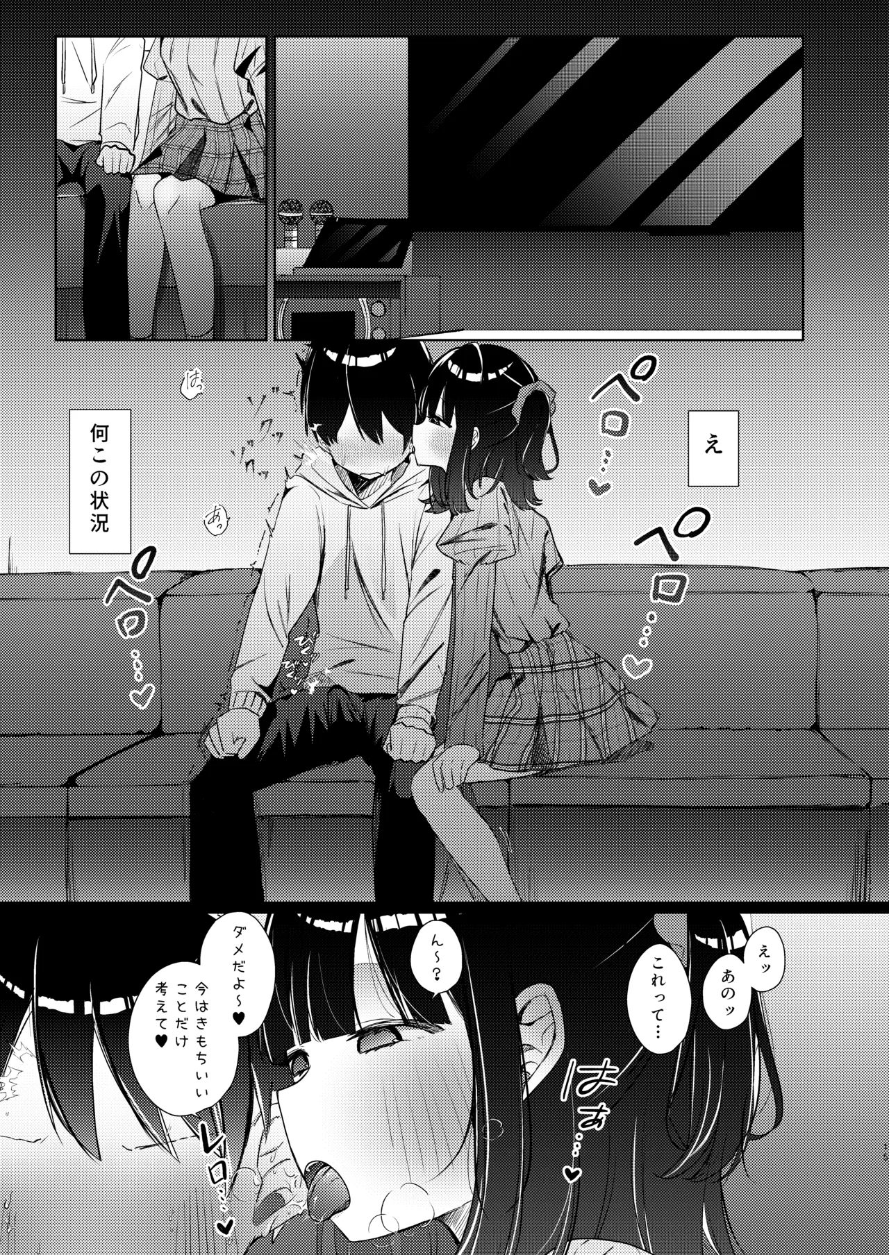 こんな感情ガチ恋じゃない【前編】漫画版 Page.58