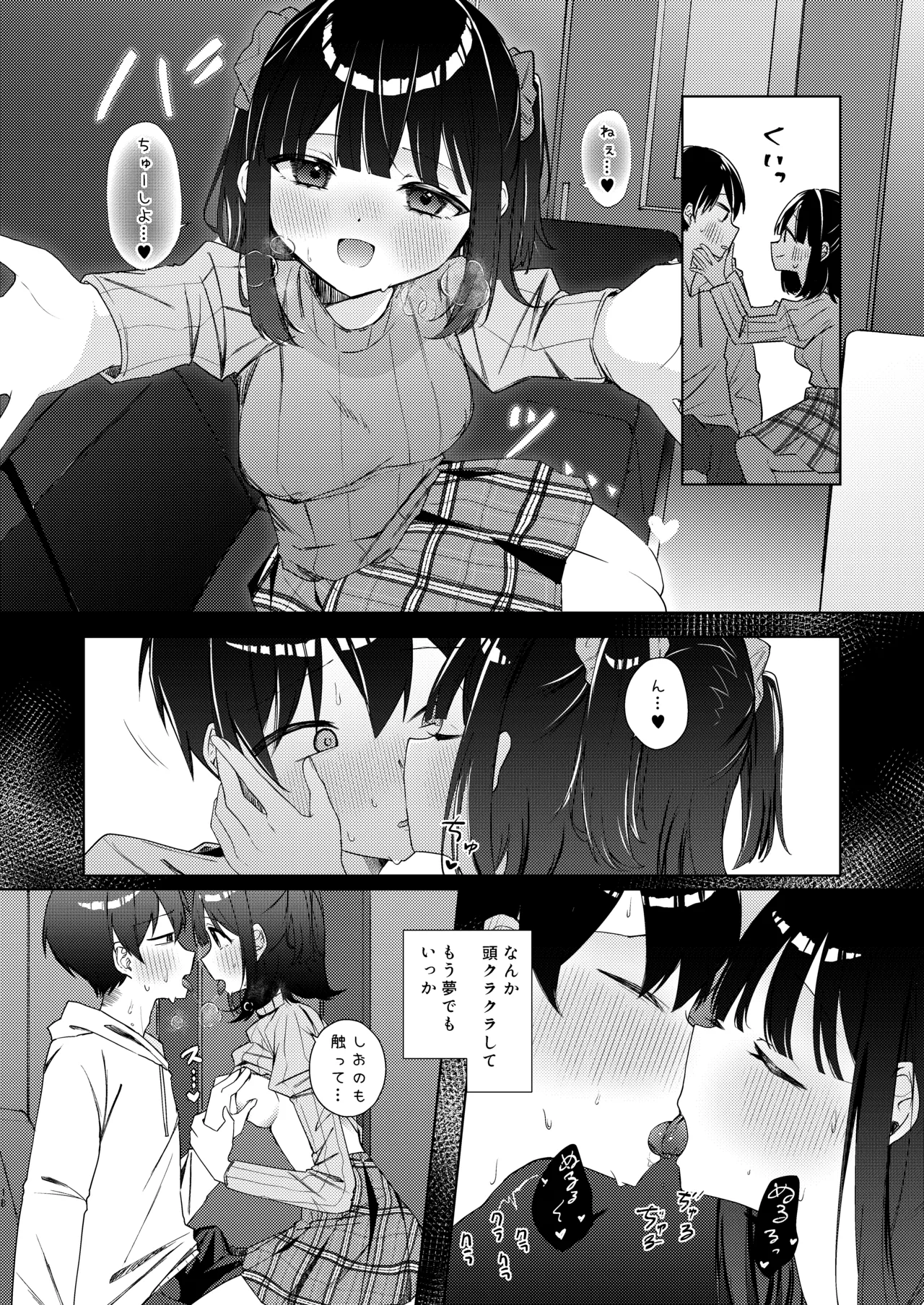 こんな感情ガチ恋じゃない【前編】漫画版 Page.61