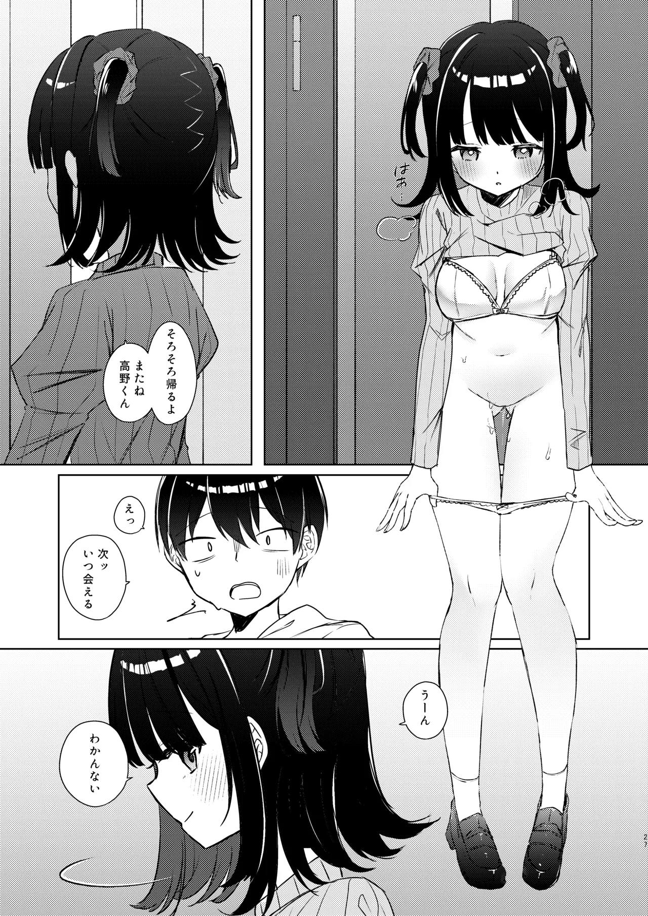 こんな感情ガチ恋じゃない【前編】漫画版 Page.70