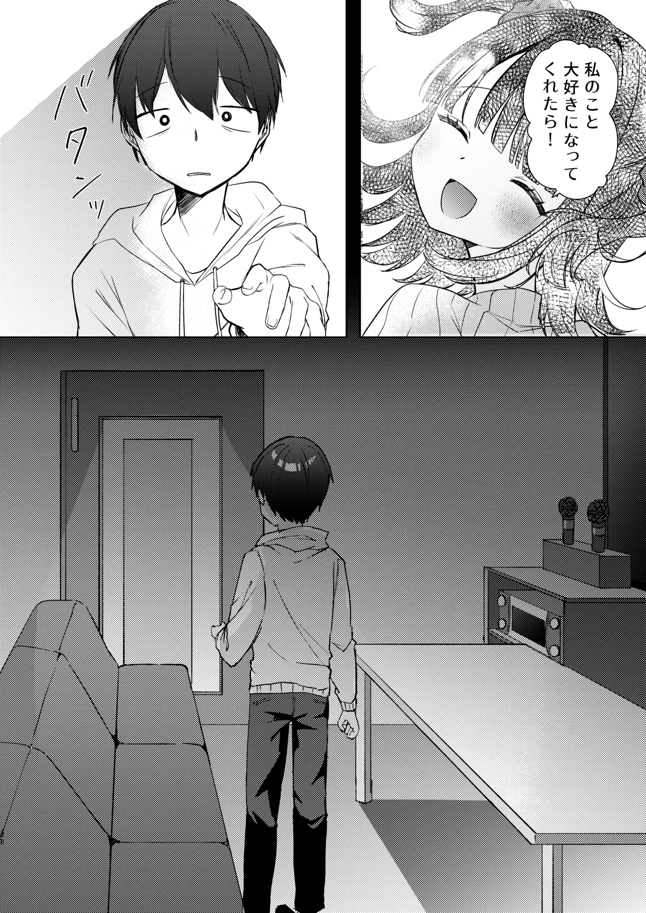 こんな感情ガチ恋じゃない【前編】漫画版 Page.71