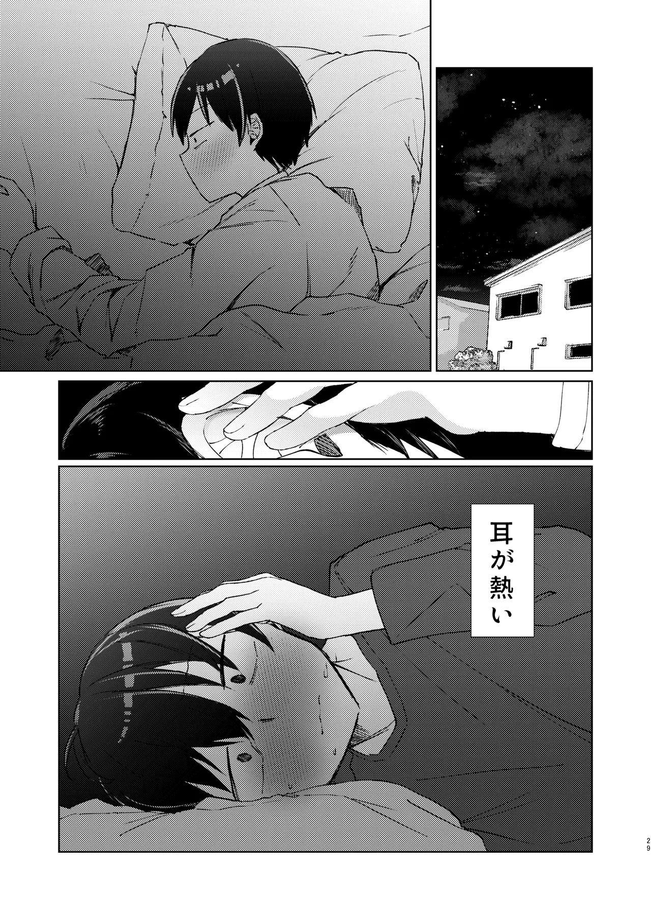 こんな感情ガチ恋じゃない【前編】漫画版 Page.72