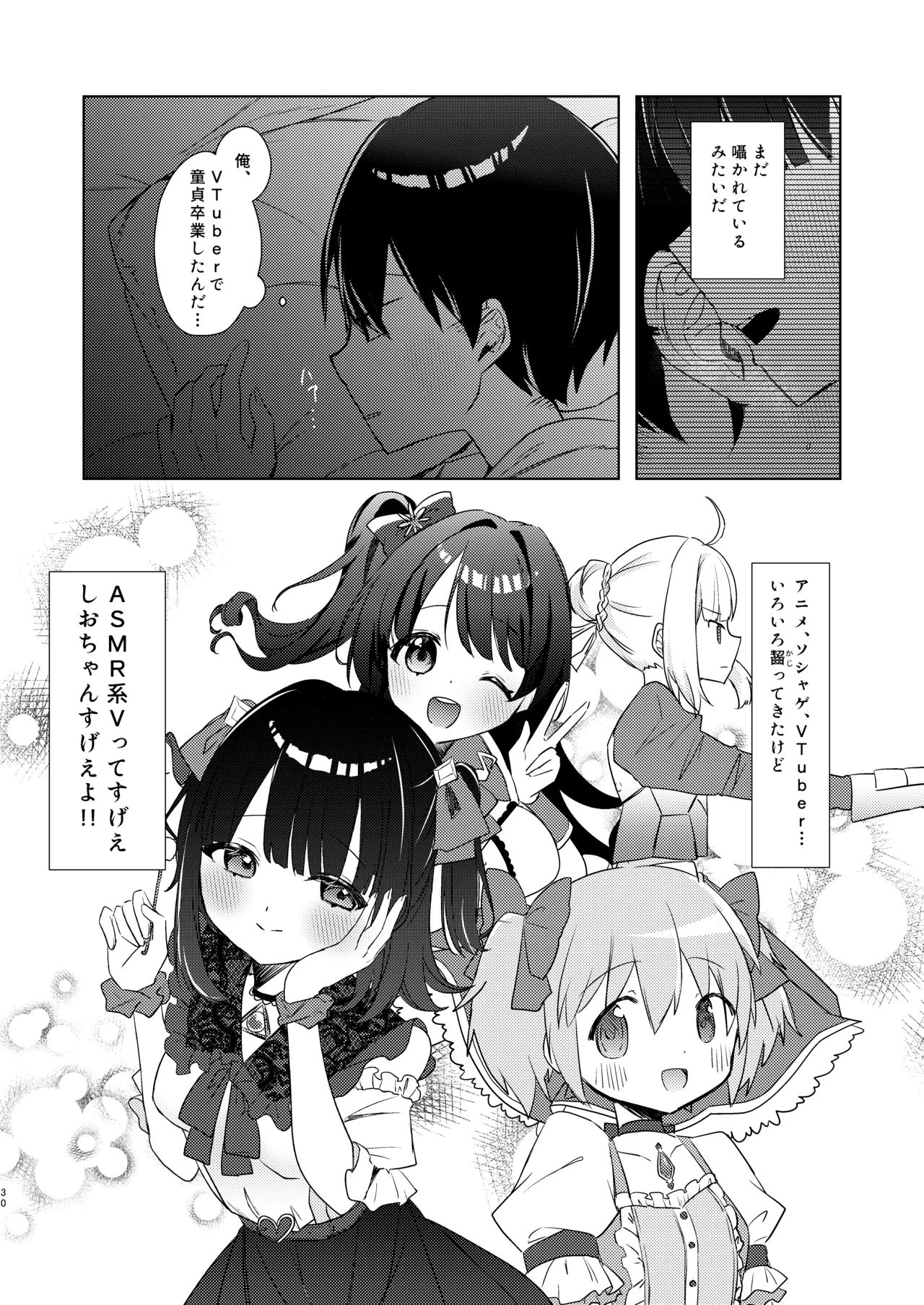 こんな感情ガチ恋じゃない【前編】漫画版 Page.73