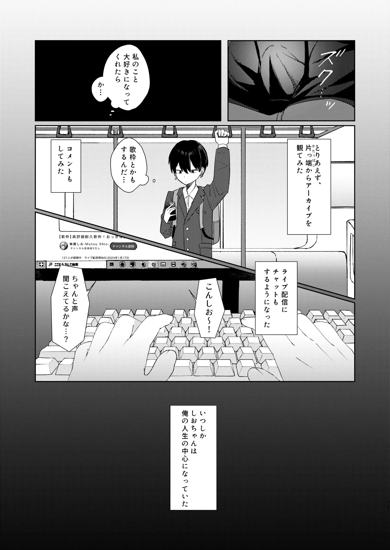 こんな感情ガチ恋じゃない【前編】漫画版 Page.74