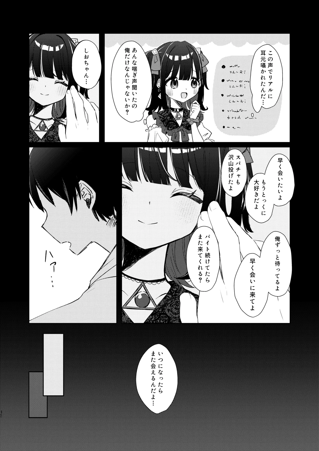 こんな感情ガチ恋じゃない【前編】漫画版 Page.75