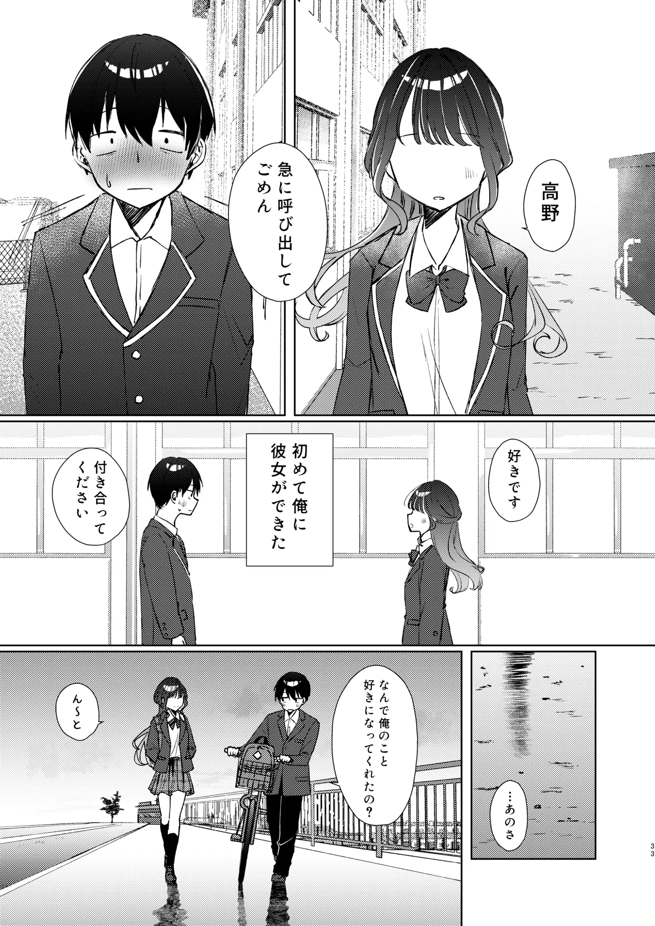 こんな感情ガチ恋じゃない【前編】漫画版 Page.76