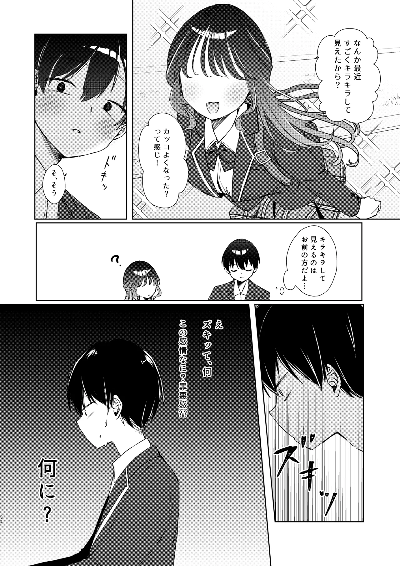 こんな感情ガチ恋じゃない【前編】漫画版 Page.77