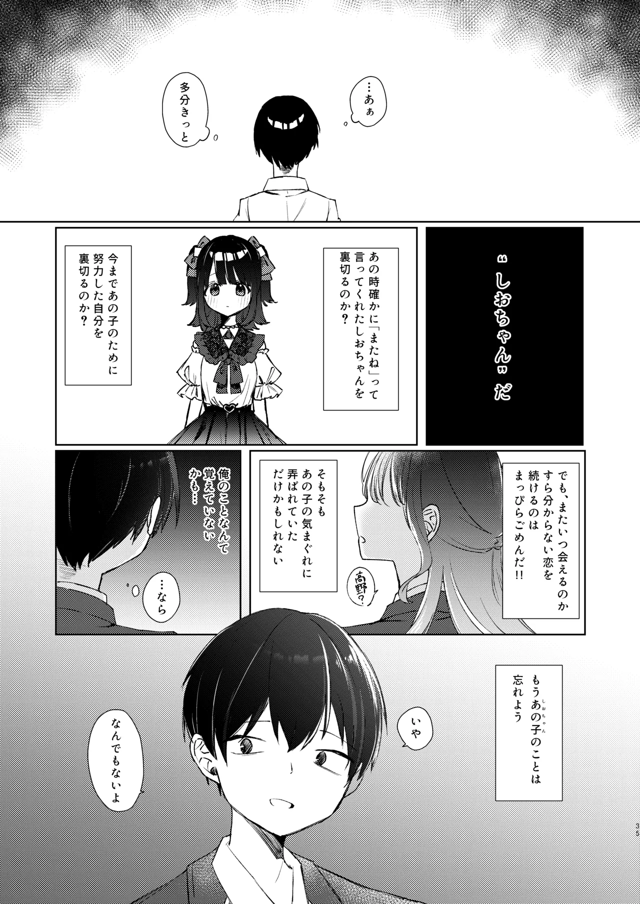 こんな感情ガチ恋じゃない【前編】漫画版 Page.78