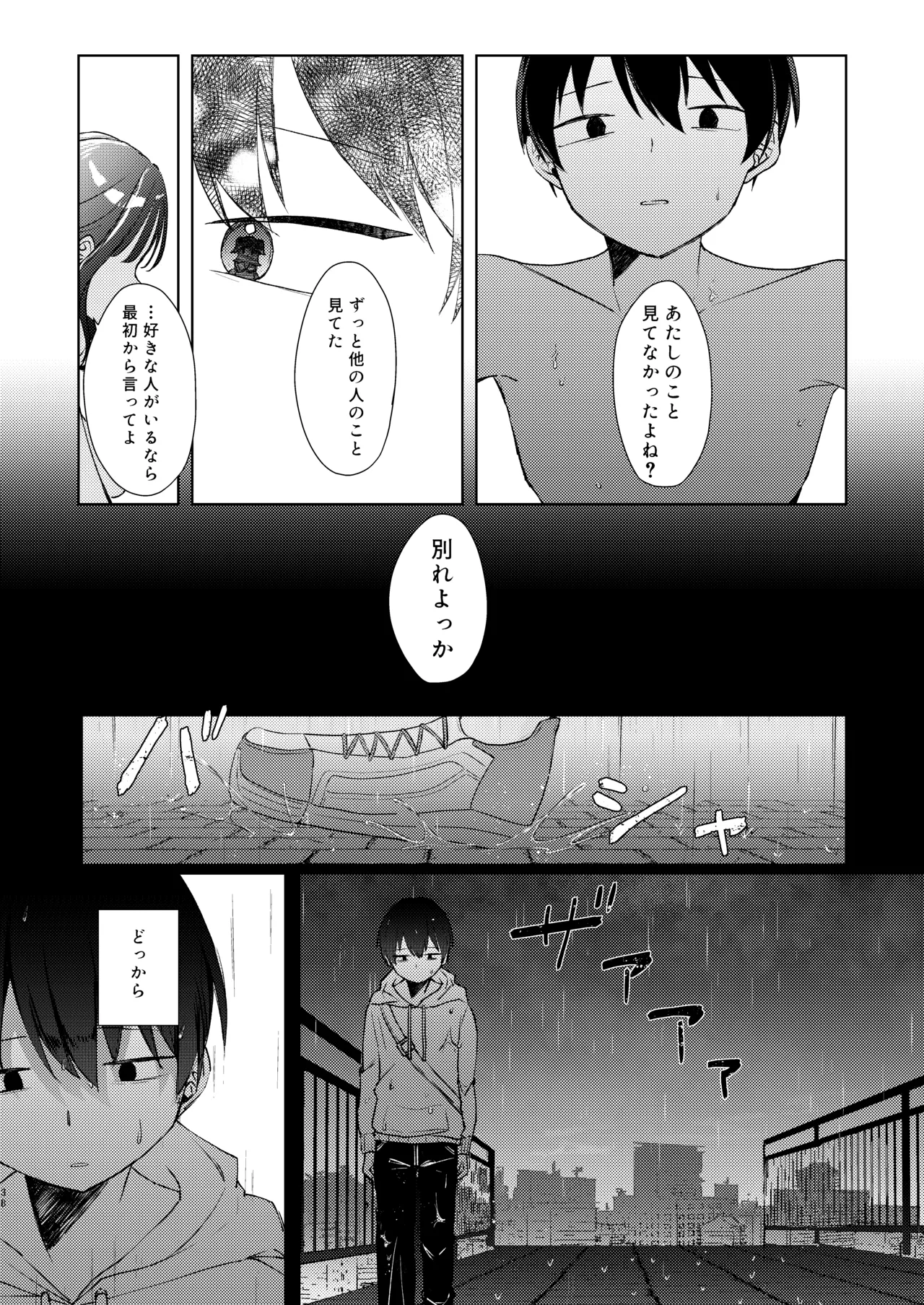 こんな感情ガチ恋じゃない【前編】漫画版 Page.81