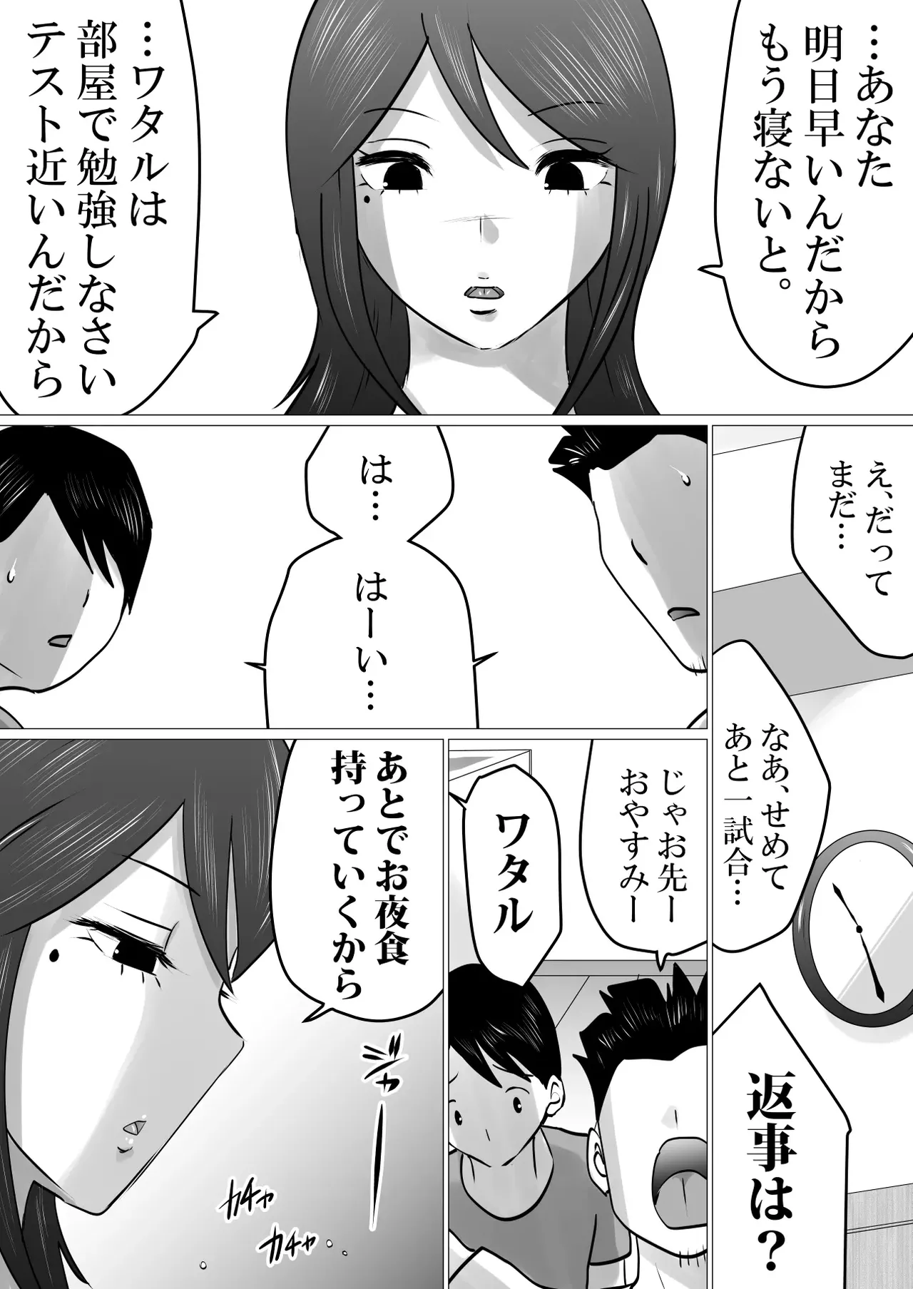 僕しか知らない、クールな母の裏の顔。 Page.24