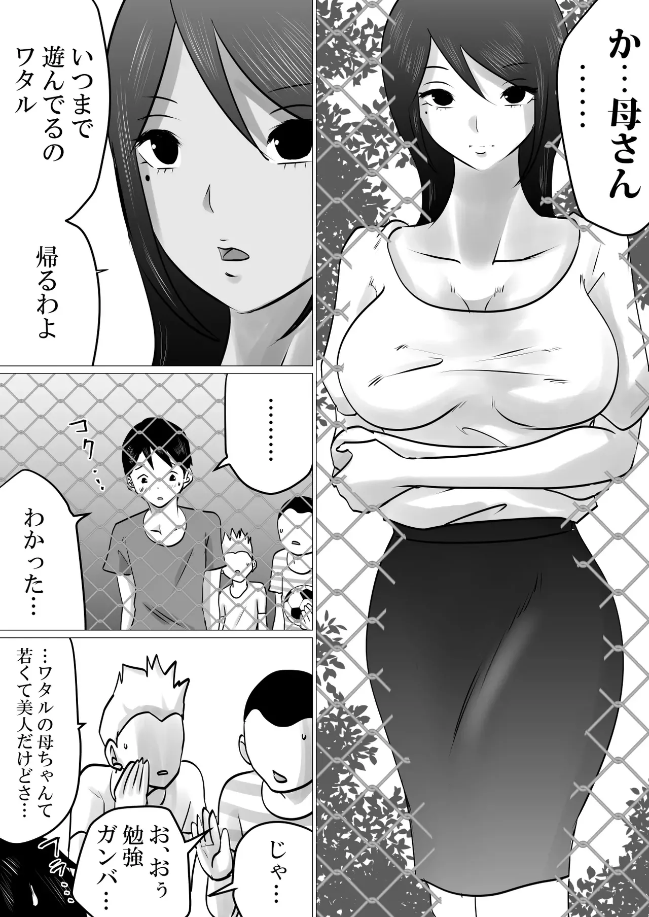 僕しか知らない、クールな母の裏の顔。 Page.3